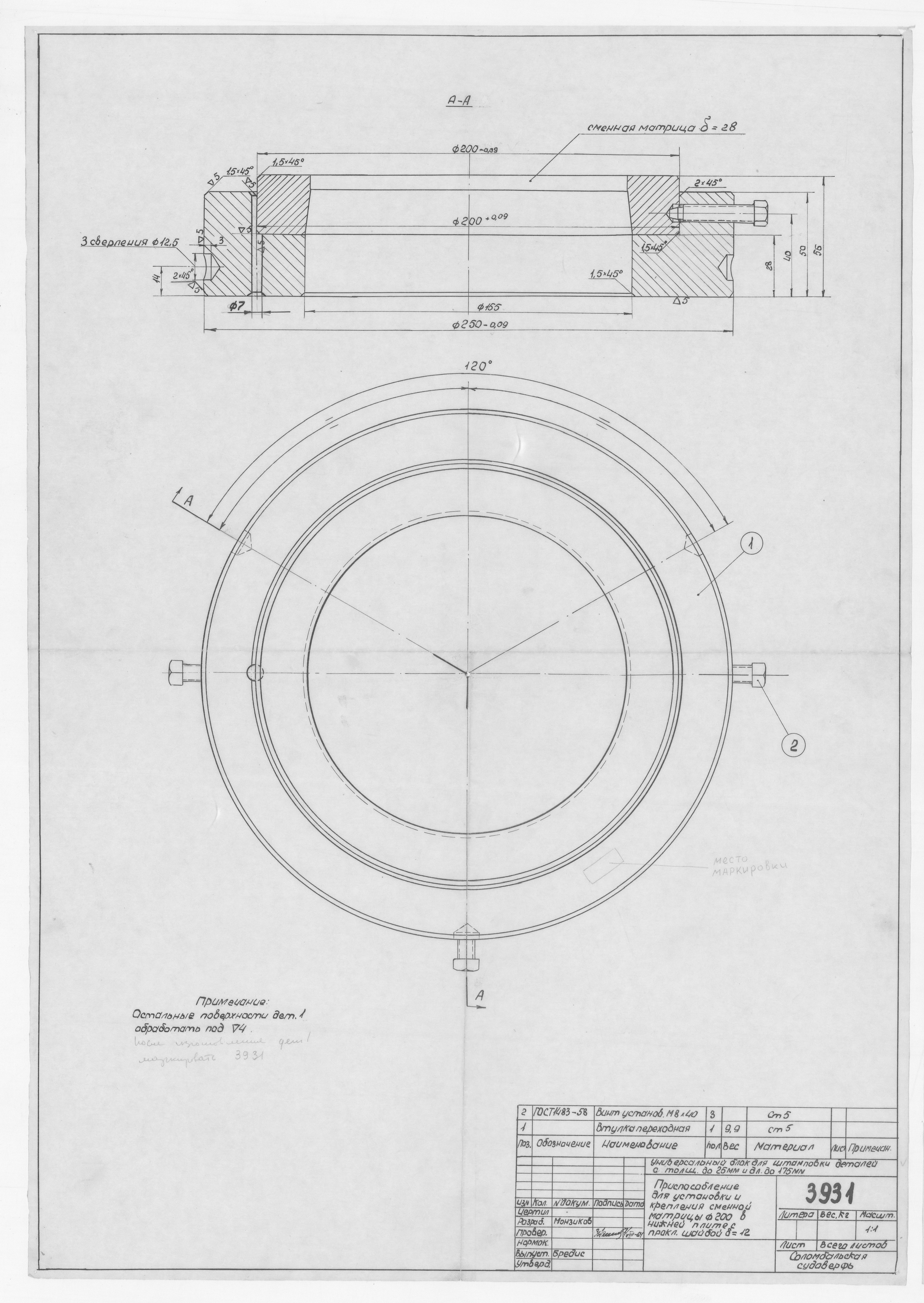 3931_УниверсальныйБлокДляШтамповкиДеталей_ПриспособлениеДляУстановкиСменнойМатрицы_1964