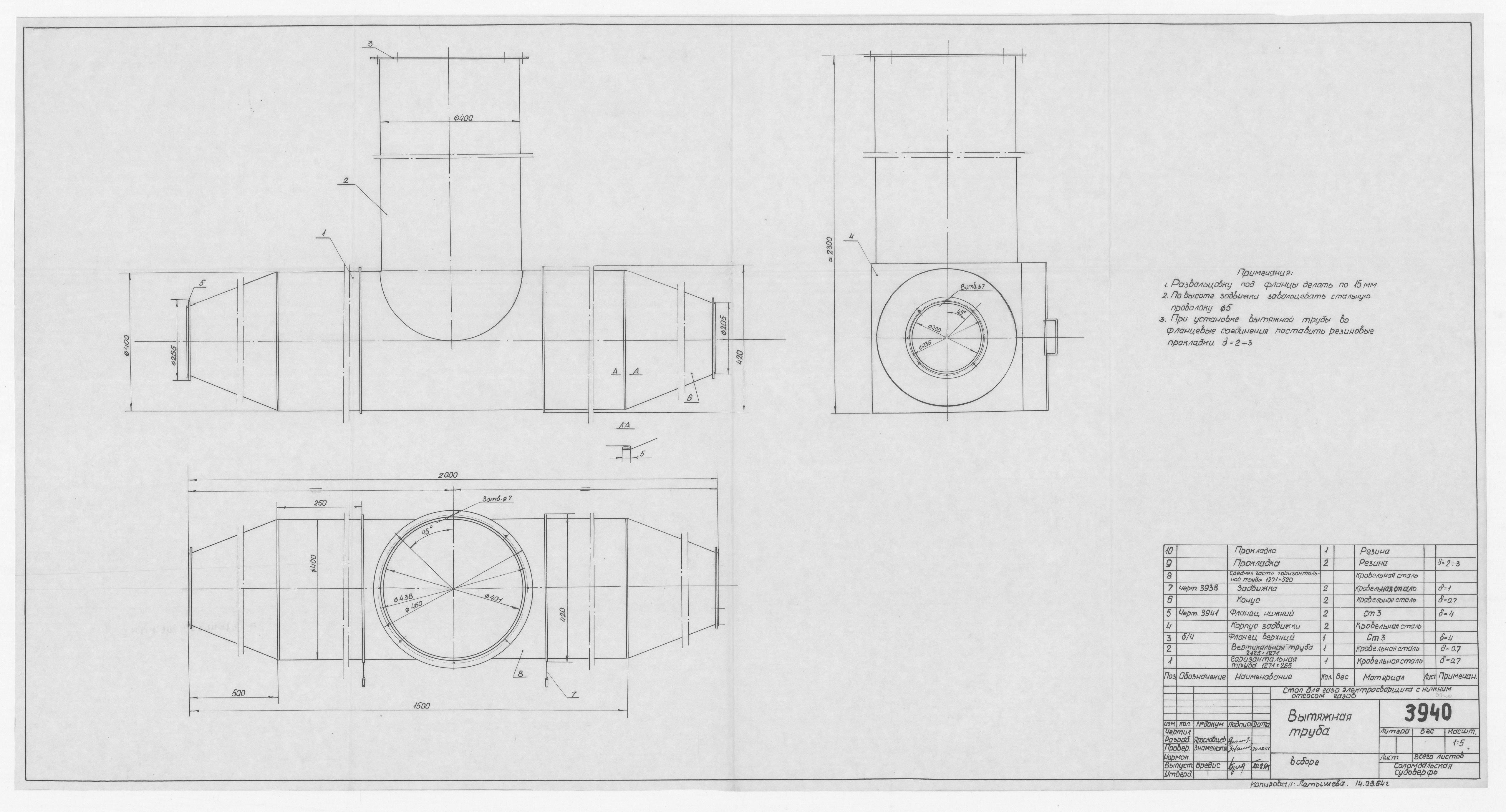 3940_СтолГазоэлектросварщика_ВытяжнаяТруба_1964
