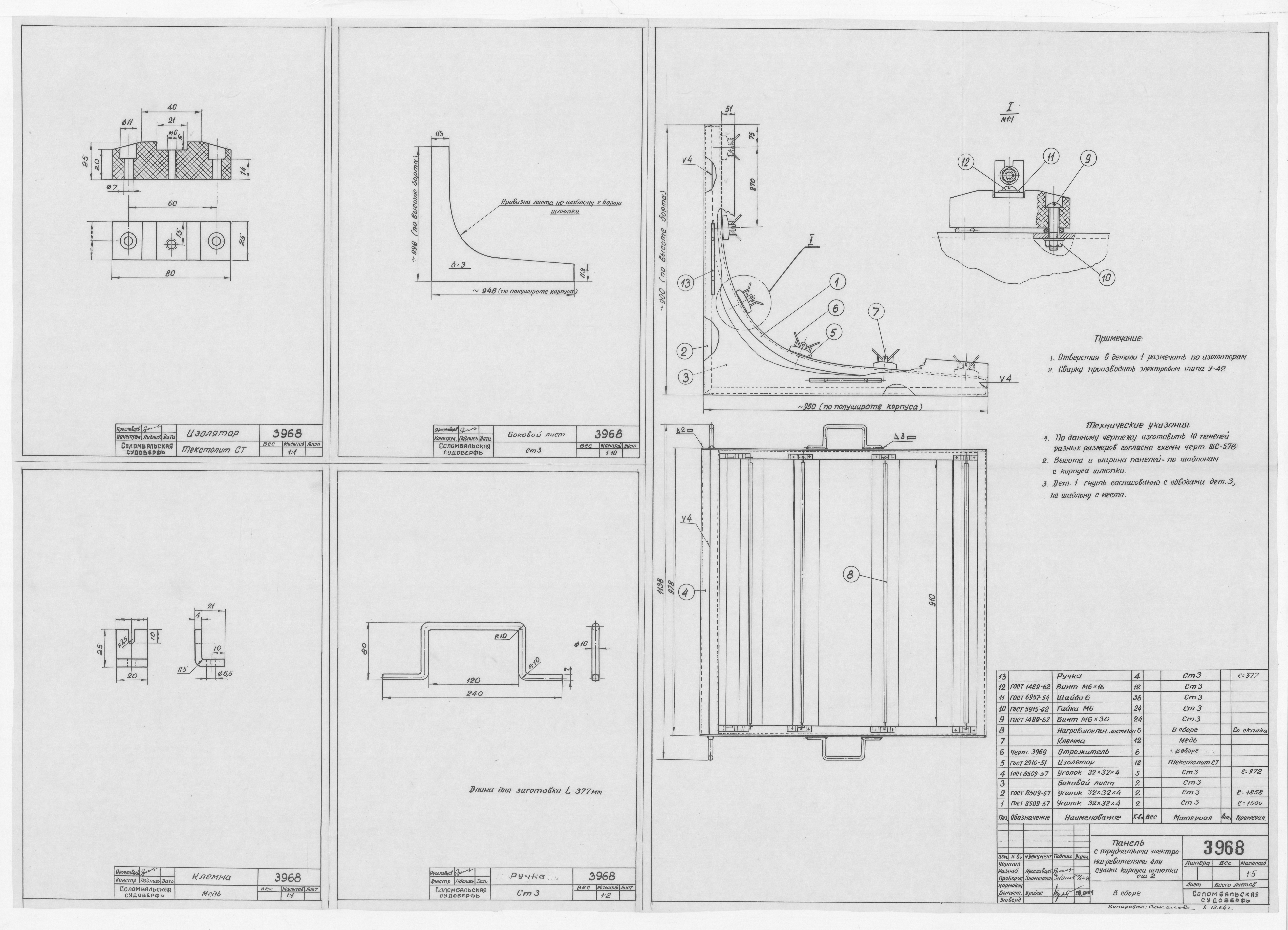 3968_ПанельДляСушкиКорпусаШлюпки_1964