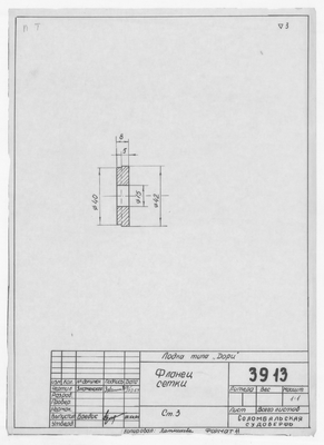 Thumbnail for 3913_Дори_ФланецСетки_1964