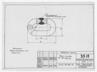Thumbnail for 3918_Нормаль_ЗвеноКонцевое_Г13_ГОСТ228-52_1964
