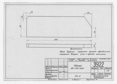 Thumbnail for 3922_ШтампДляГорячейВысадки_Кница_16х110х350_1964
