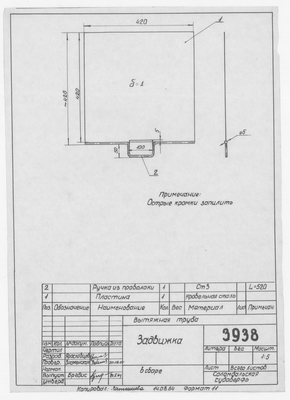 Thumbnail for 3938_ВытяжнаяТруба_Задвижка_1964