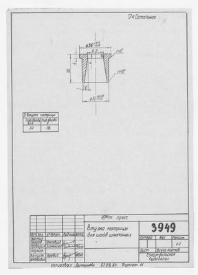 Thumbnail for 3949_Пресс_ВтулкаДляШайбШлюпочных_1964