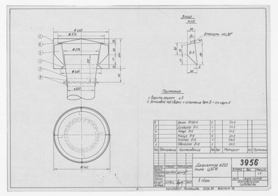 Thumbnail for 3956_ДефлекторЦАГИ_Диам220_1964