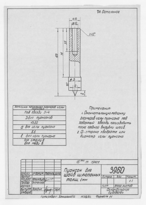 Thumbnail for 3960_Пресс_ПуансонДляШайбШлюпочных_19644