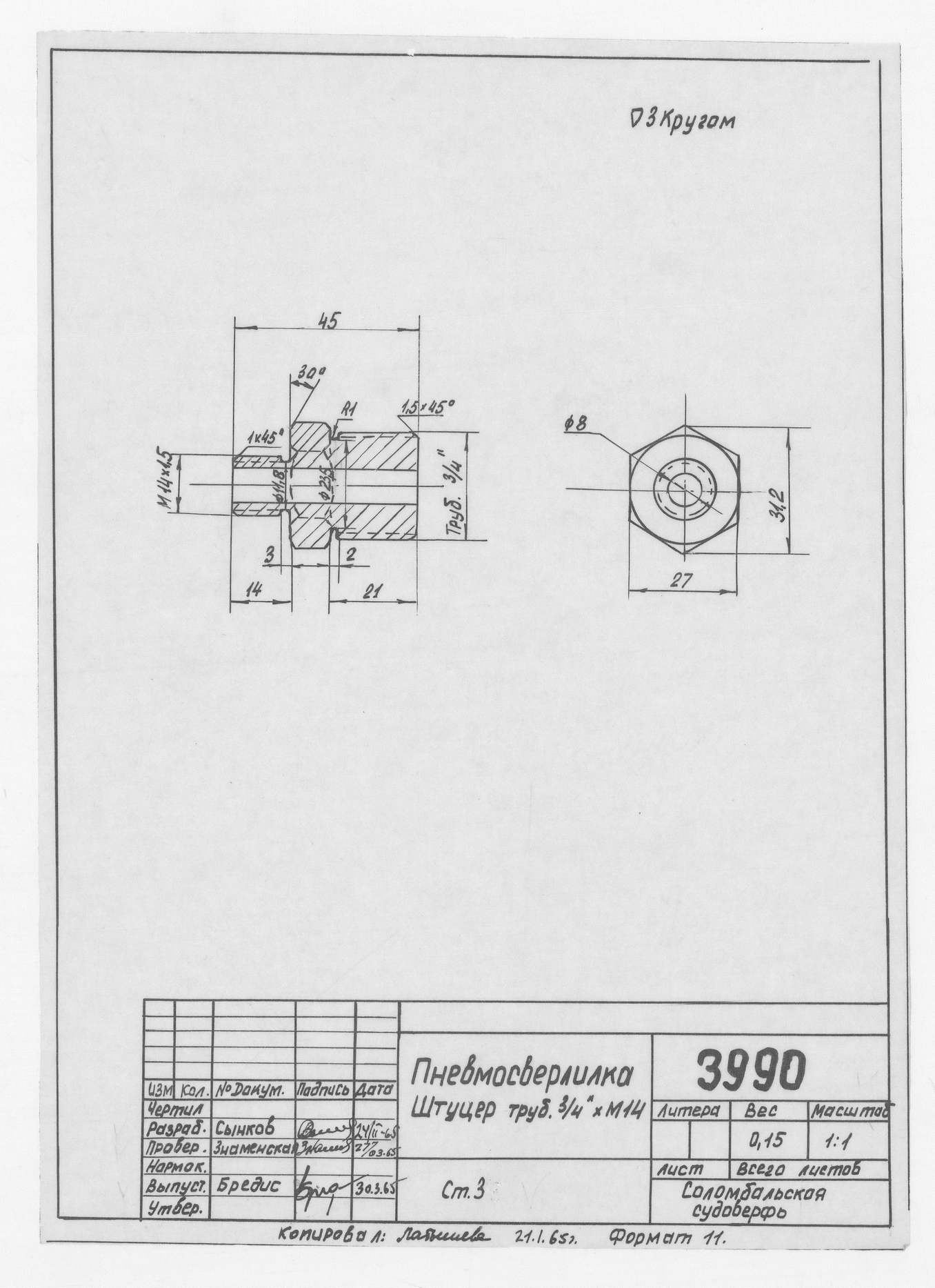 3990_Пневмосверлилка_Штуцер_хМ14_1965