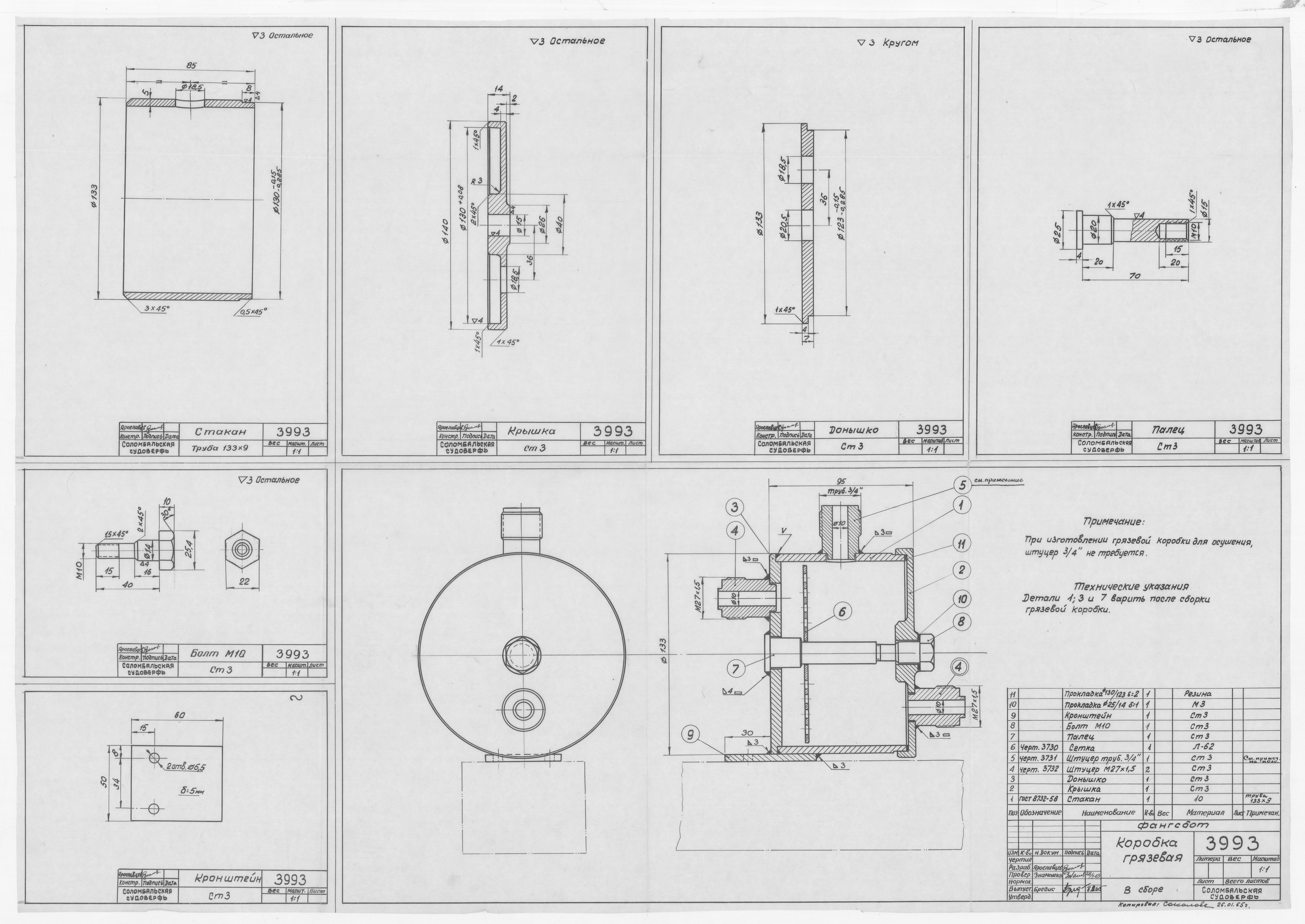3993_Фангсбот_КоробкаГрязевая_1965