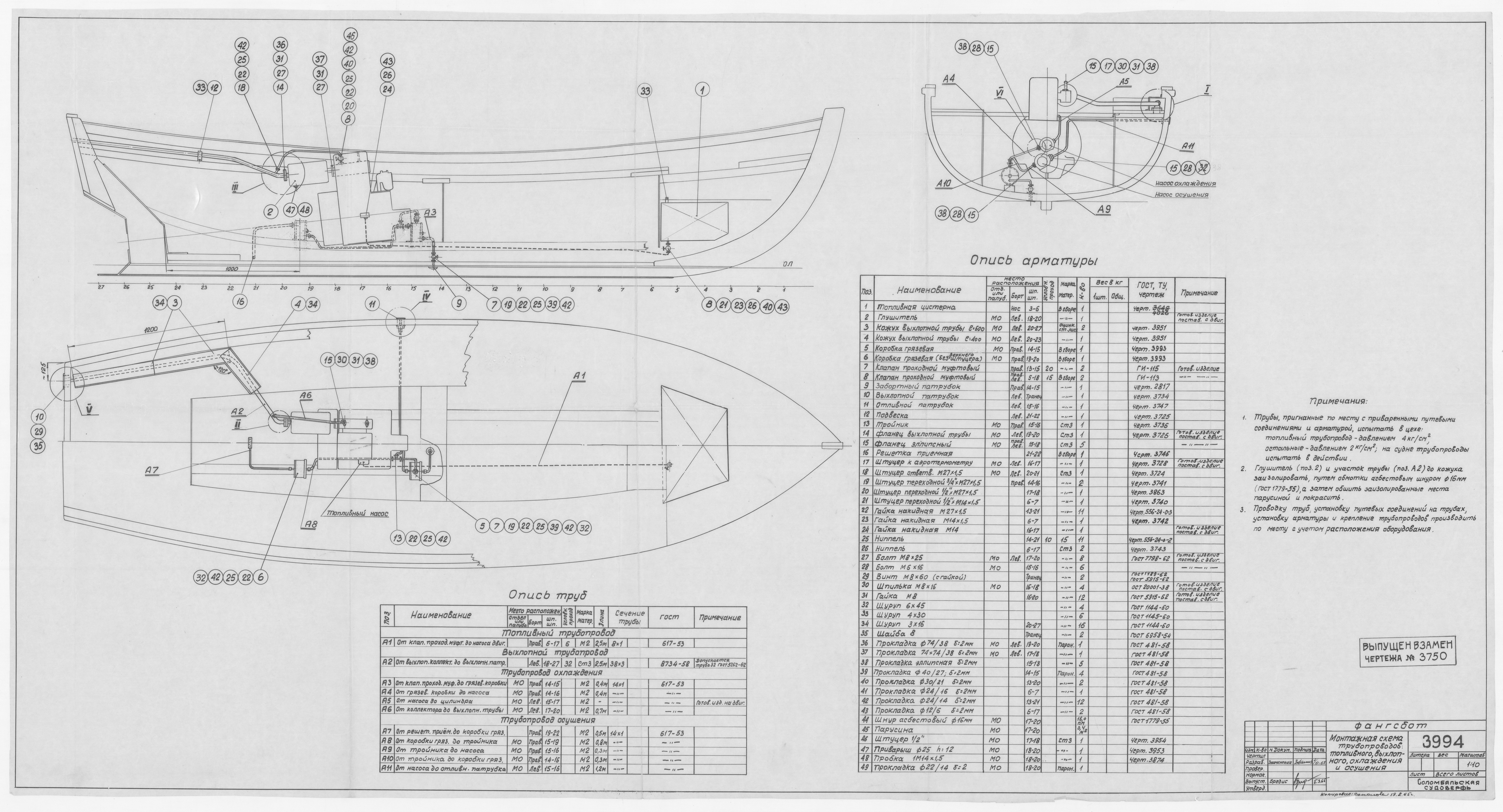 3994_Фангсбот_ТрубопроводыТопливныйВыхлопнойОхлажденияОсушения_Схема_1965