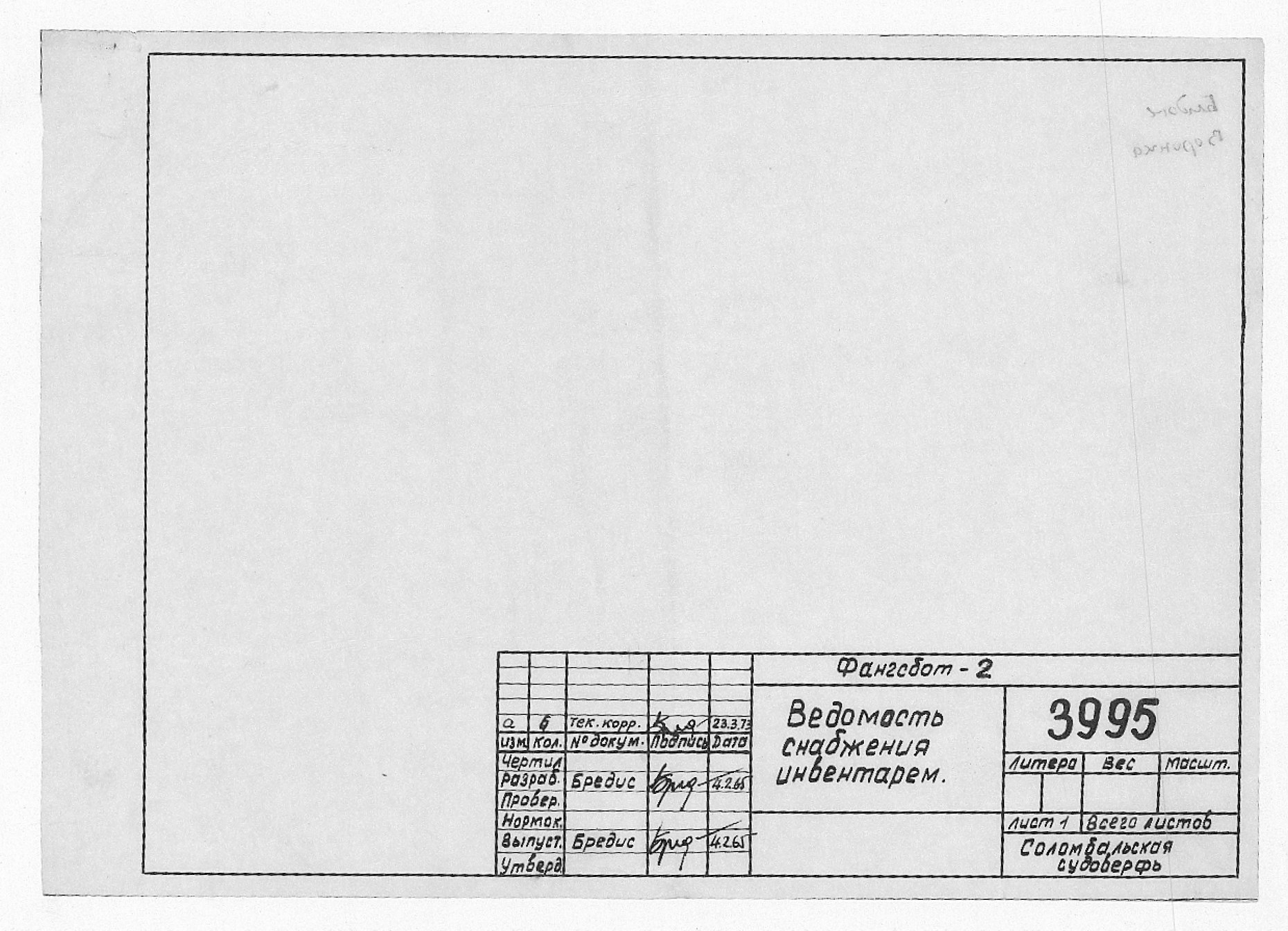 3995_Фангсбот_ВедомостьСнабженияИнвентарем_1965.pdf