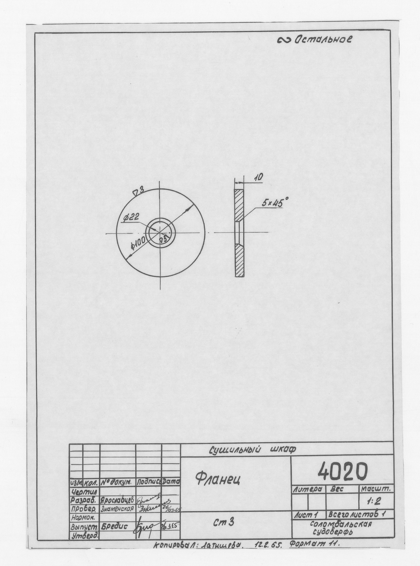 4020_СушильныйШкаф_Фланец_1965