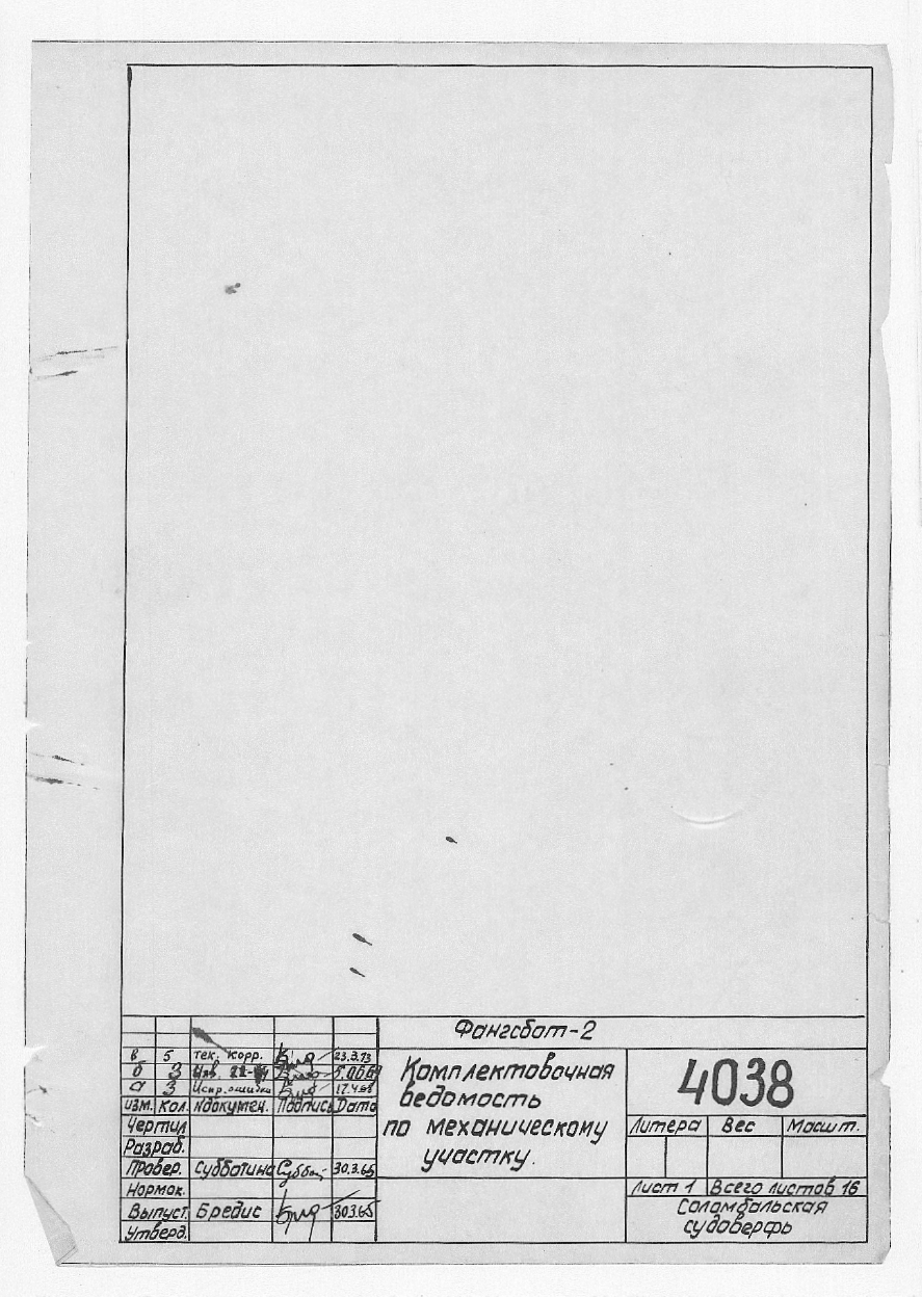 4038_Фангсбот_КомплектовочнаяВедомостьПоМеханическомуУчастку_1965.pdf