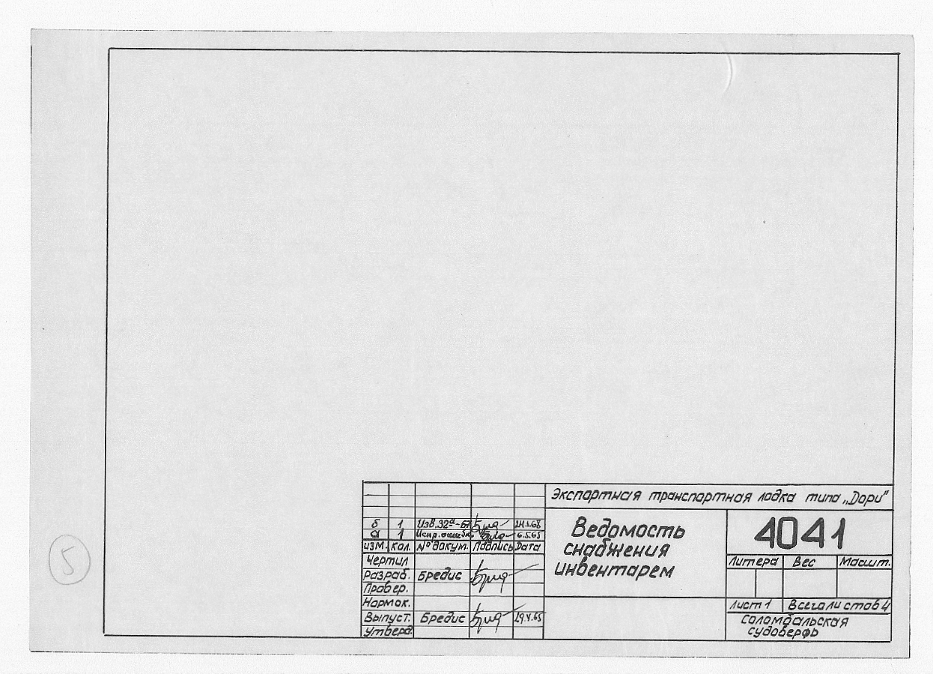 4041_Дори_Экспортная_Транспортная_ВедомостьСнабженияИнвентарем_1965.pdf