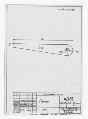 Thumbnail for 4013_СушильныйШкаф_Петля_1965