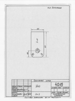 Thumbnail for 4015_СушильныйШкаф_Ухо_1965