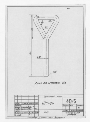 Thumbnail for 4016_СушильныйШкаф_Штырь_1965