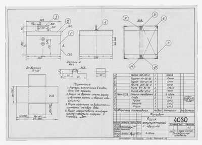 Thumbnail for 4030_Фангсбот_ЯщикАккумуляторный_1965
