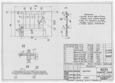 Thumbnail for 4034_Фангсбот_Щиток_1965