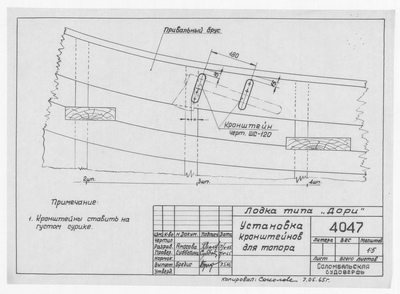 Thumbnail for 4047_Дори_КронштейнДляТопора_1965