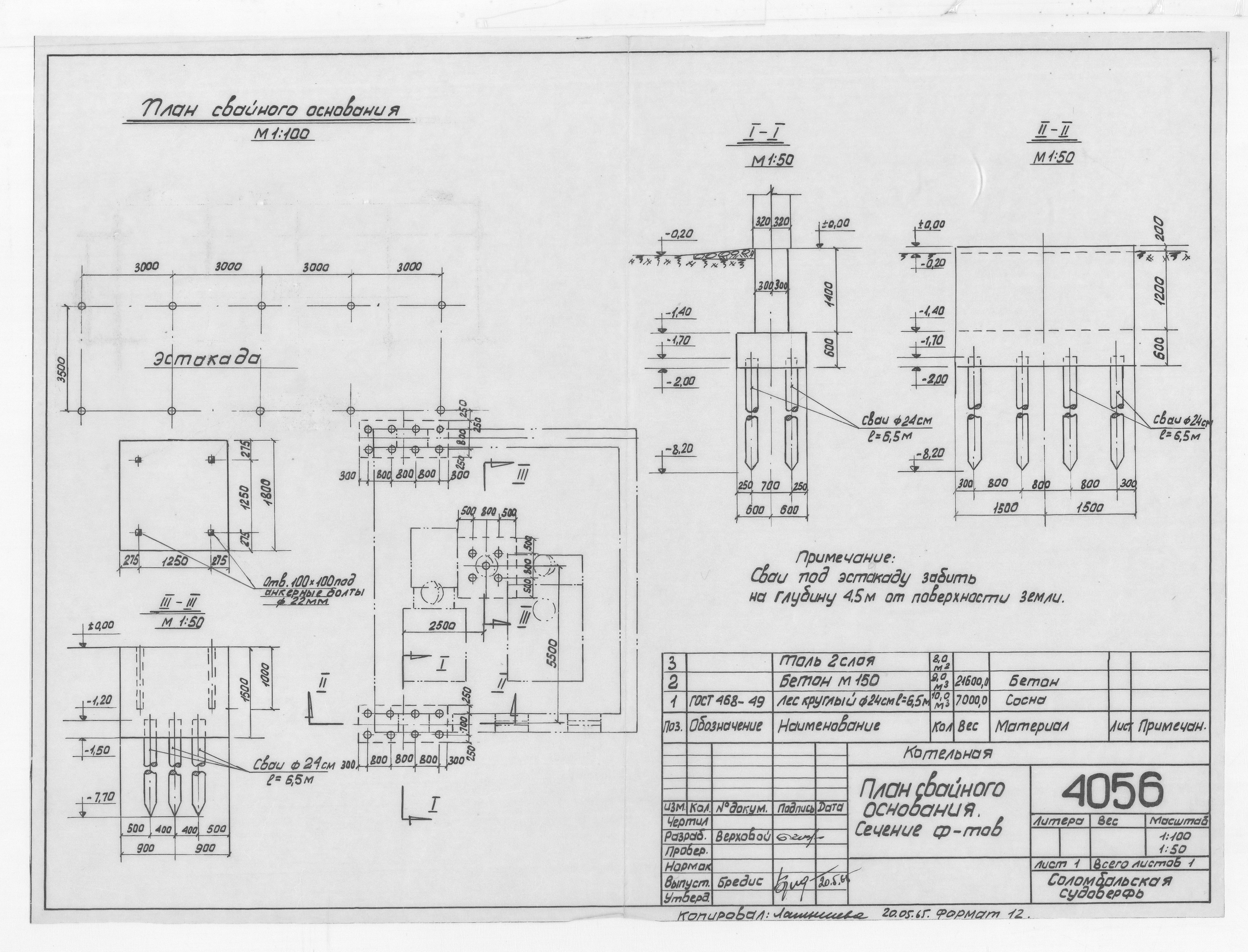 4056_Котельная_ПланСвайногоОснования_1965