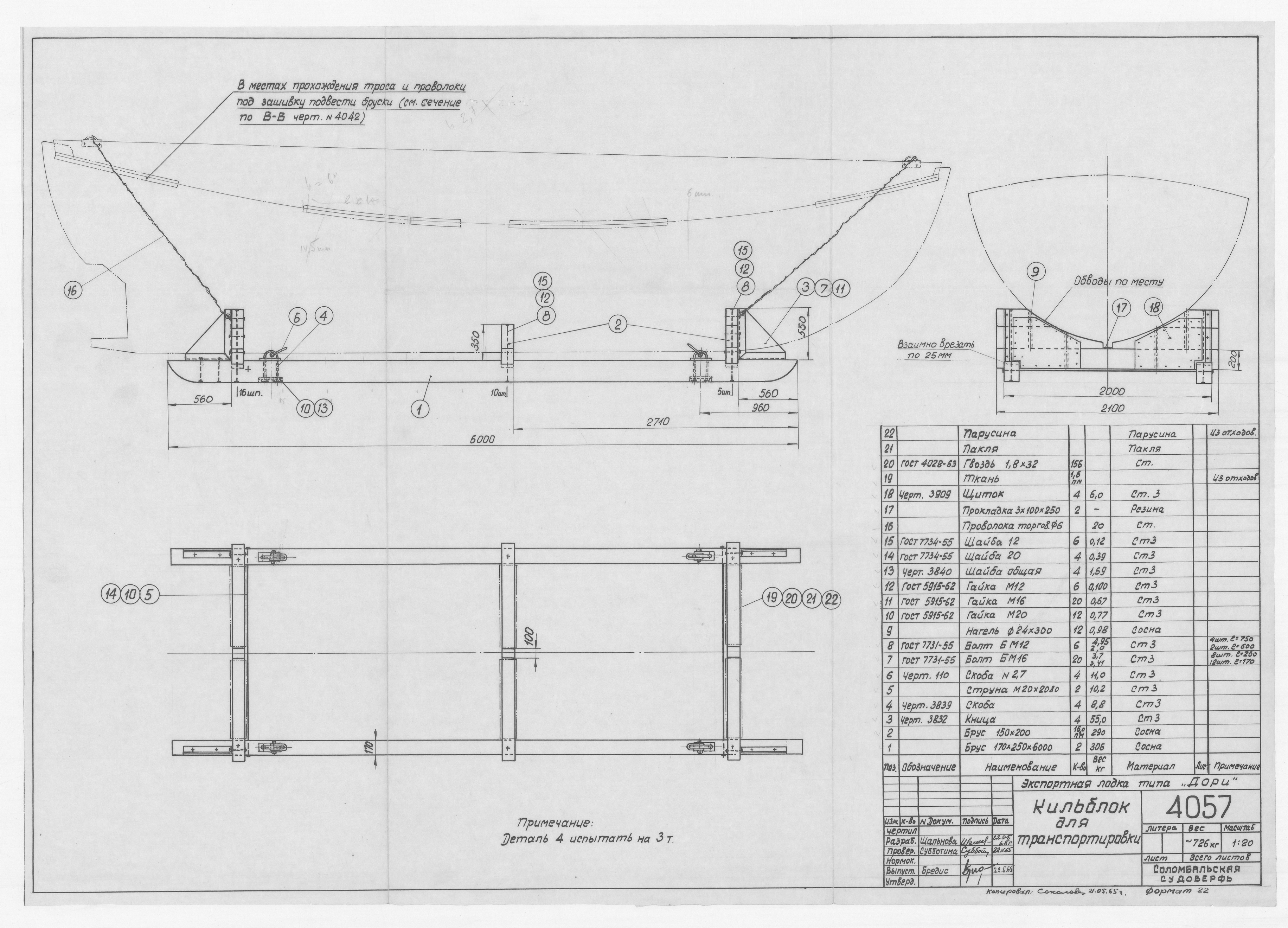 4057_Дори_Экспортная_КильблокДляТранспортировки_1965