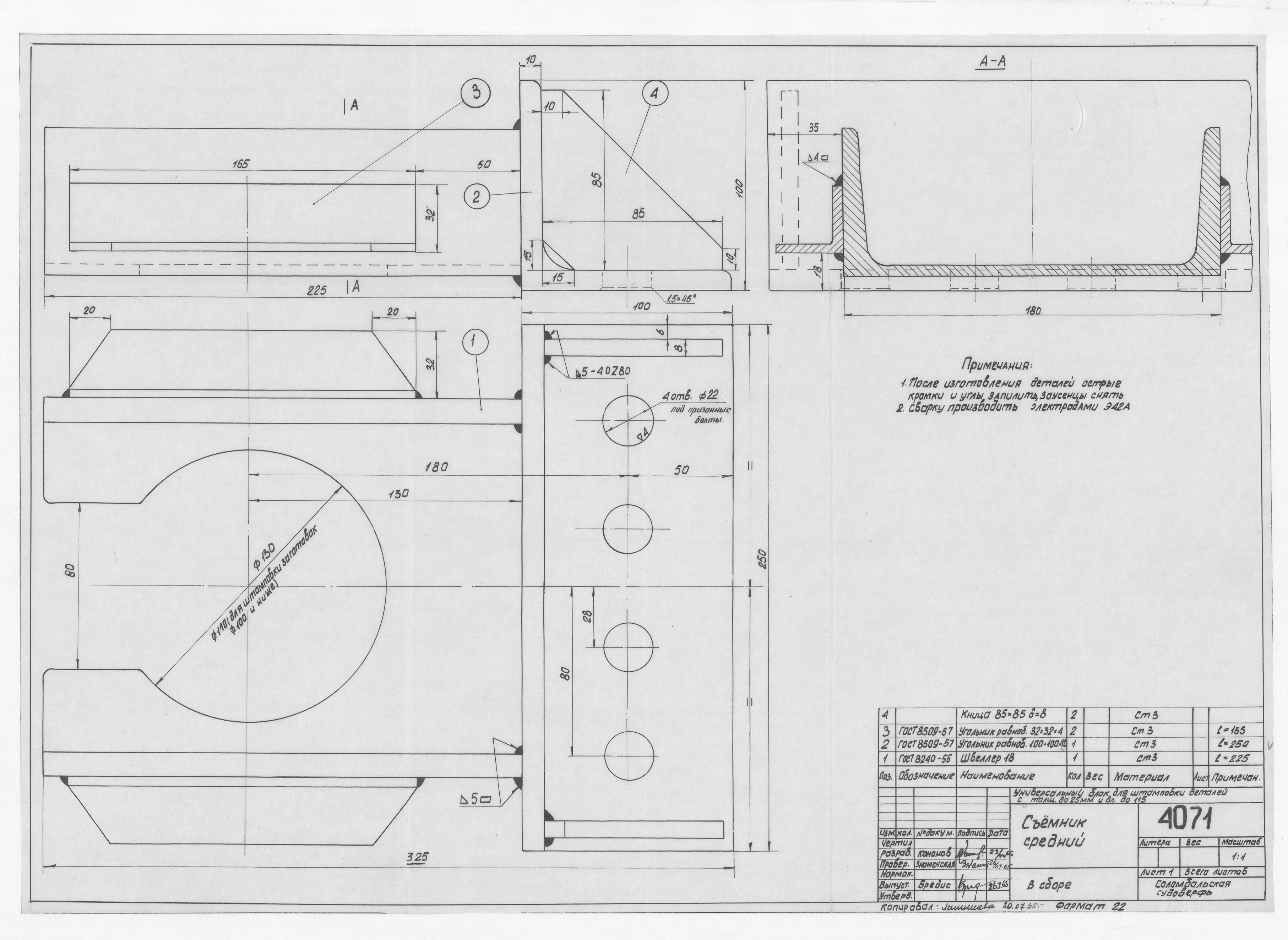 4071_УниверсальныйБлокДляШтамповкиДеталей_СъемникСредний_1965