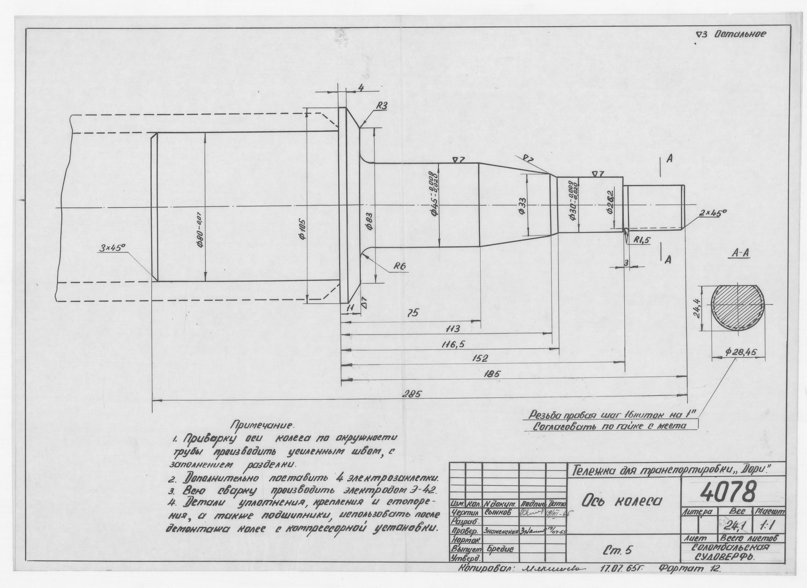4078_ТележкаДляТранспортировкиДори_ОсьКолеса_1965