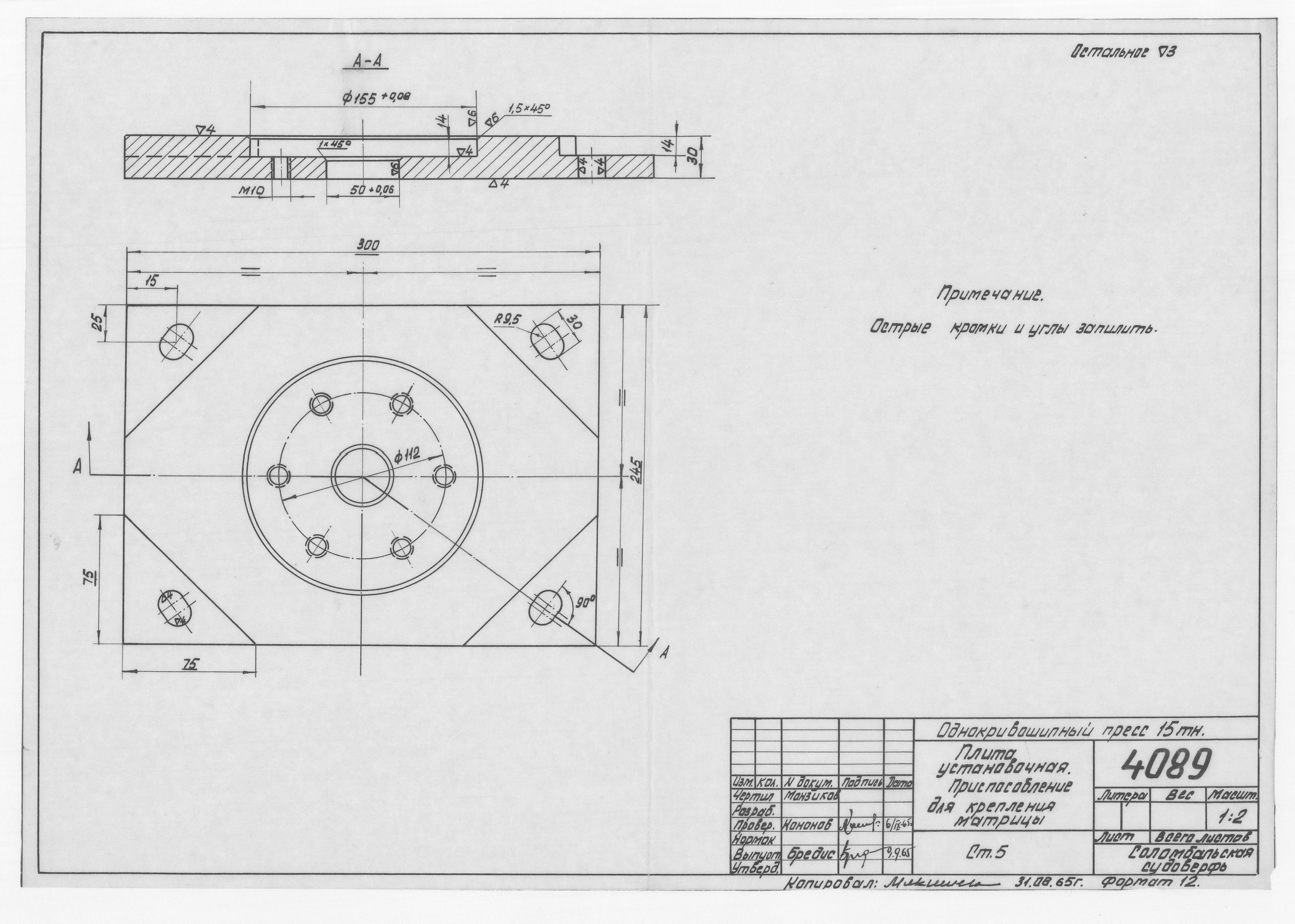 4089_Пресс_ПлитаУстановочная_1965