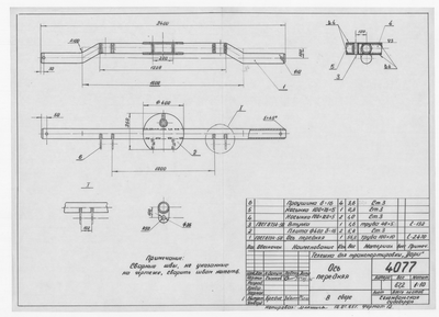 Thumbnail for 4077_ТележкаДляТранспортировкиДори_Ось_1965