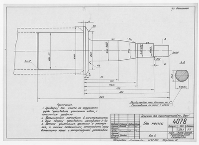 Thumbnail for 4078_ТележкаДляТранспортировкиДори_ОсьКолеса_1965