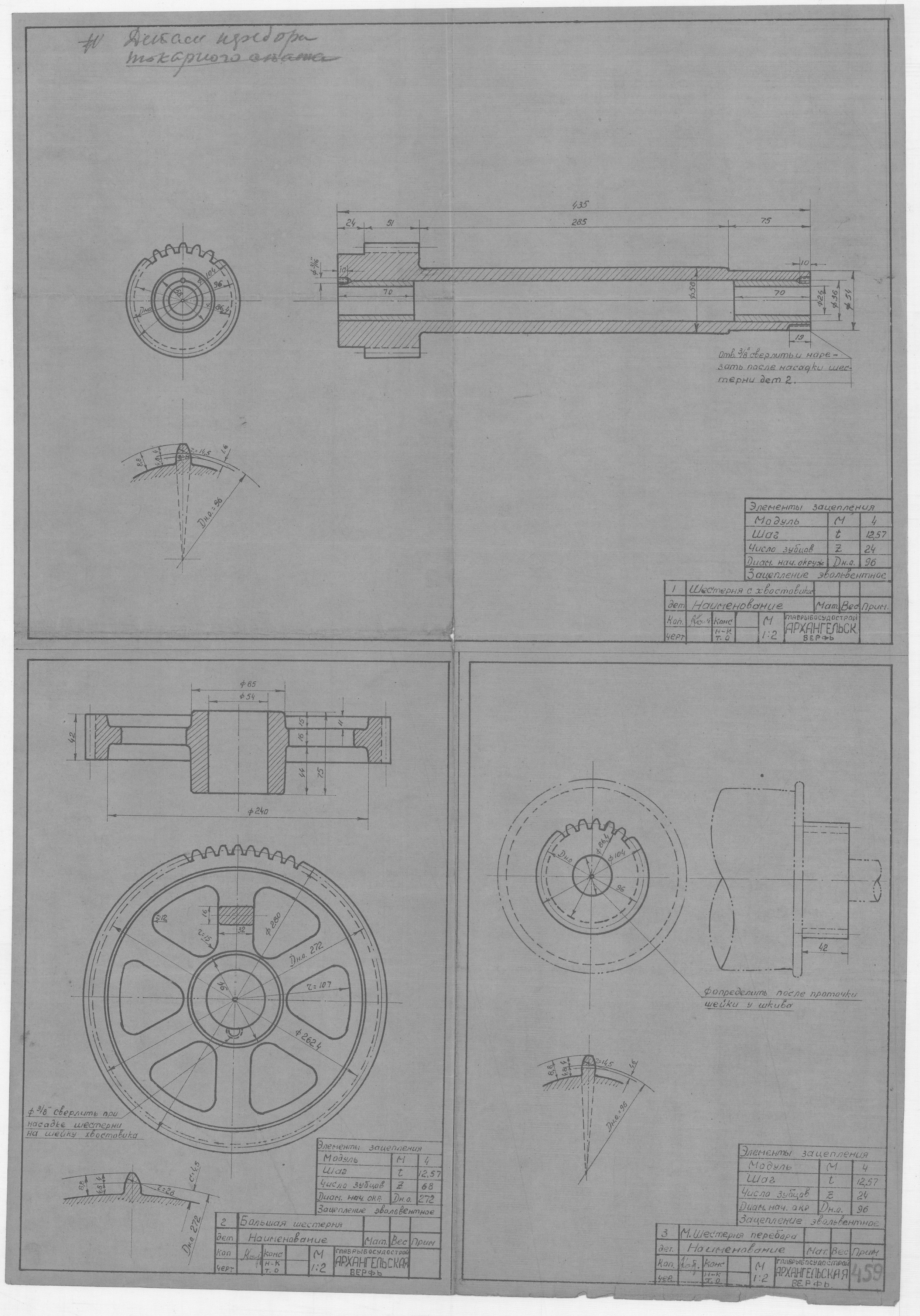 459_Шестерня_с_хвостовиками_Большая шестерня_М_ШестерняПеребора