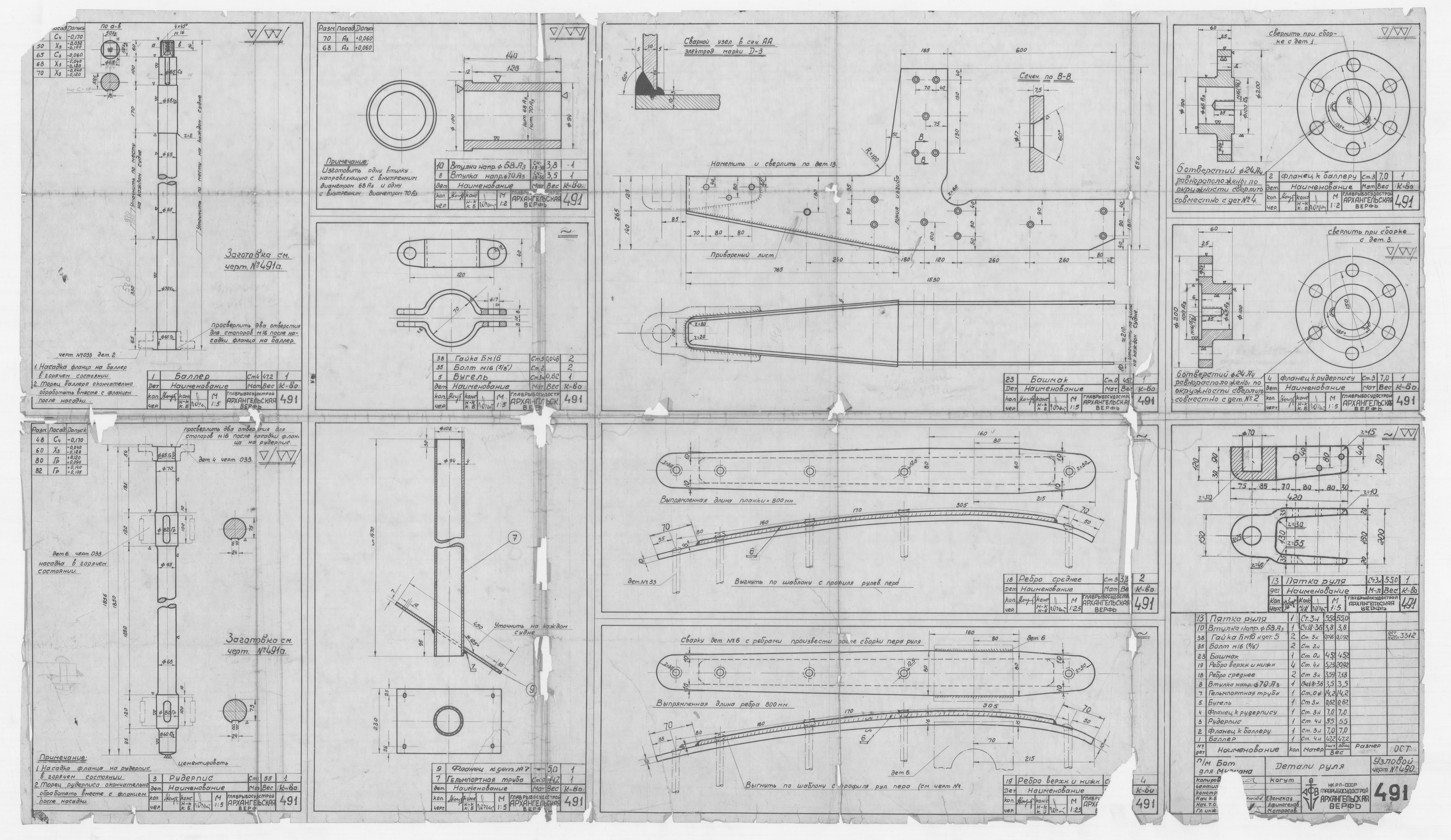 491_1_БотДляМурмана_ДеталиРуля