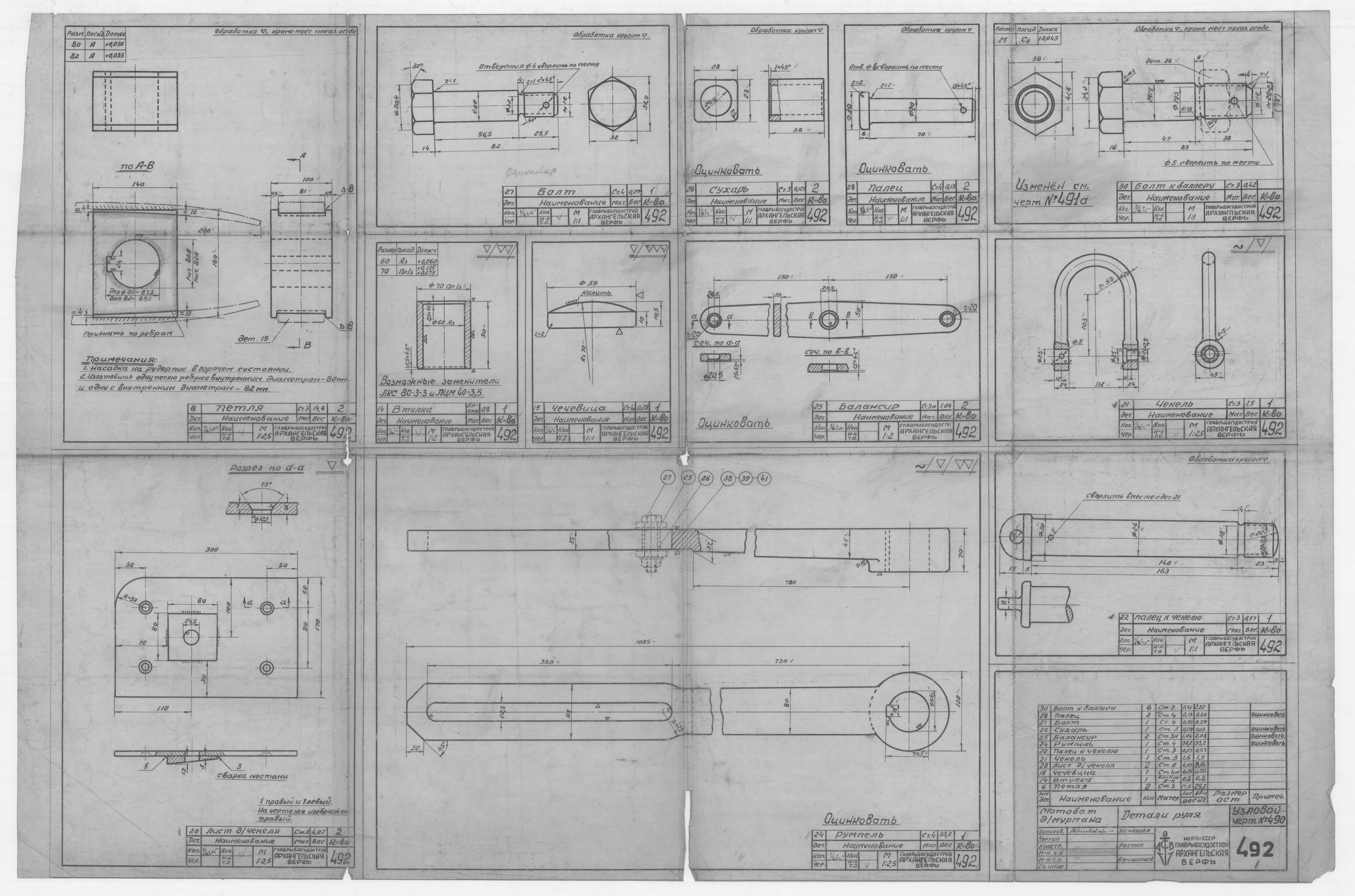 492_БотДляМурмана_ДеталиРуля