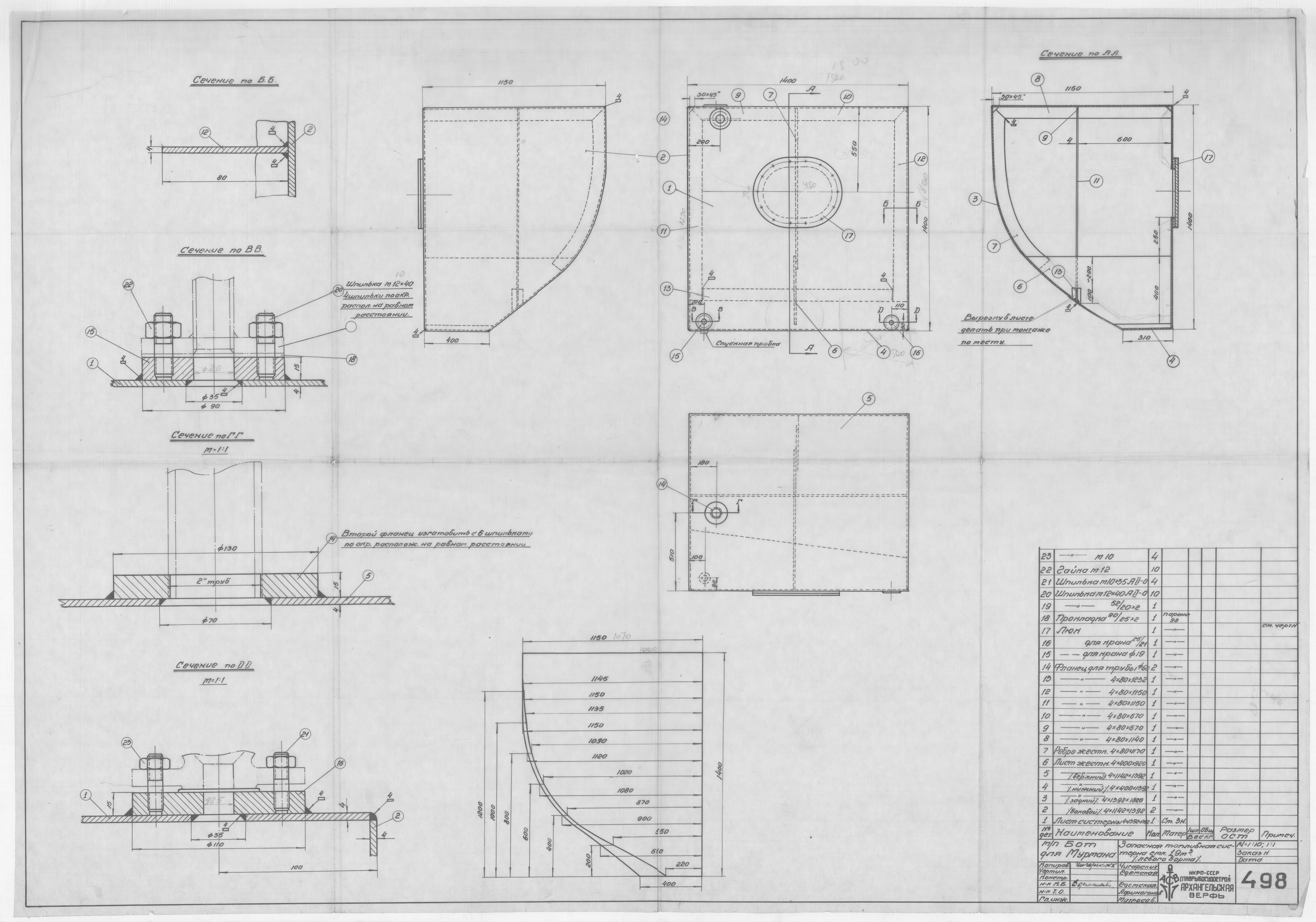 498_БотДляМурмана_ЗапаснаяТопливнаяСистерна_ЛевыйБорт
