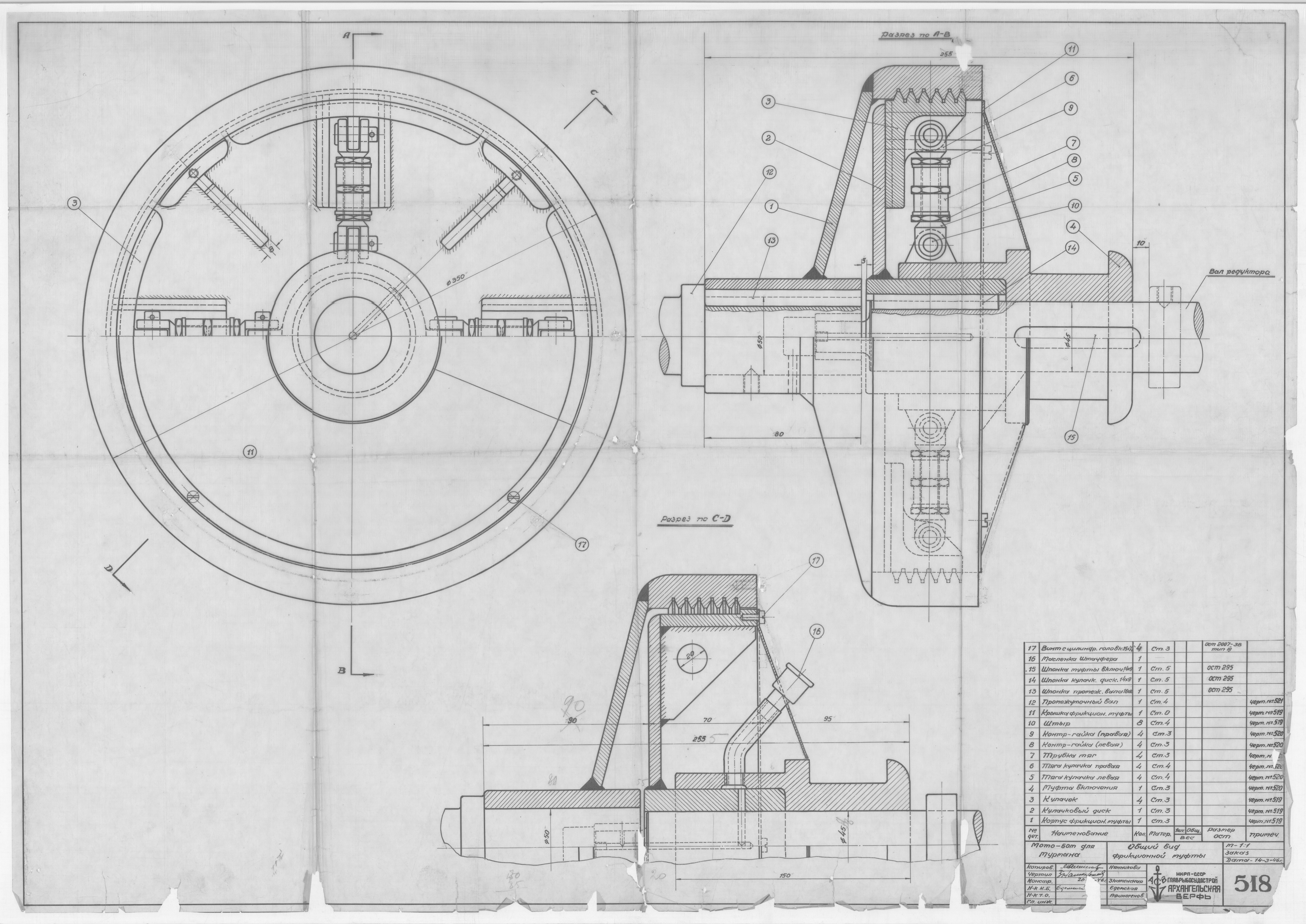 518_БотДляМурмана_ФрикционнаяМуфта_ОбщийВид_1946