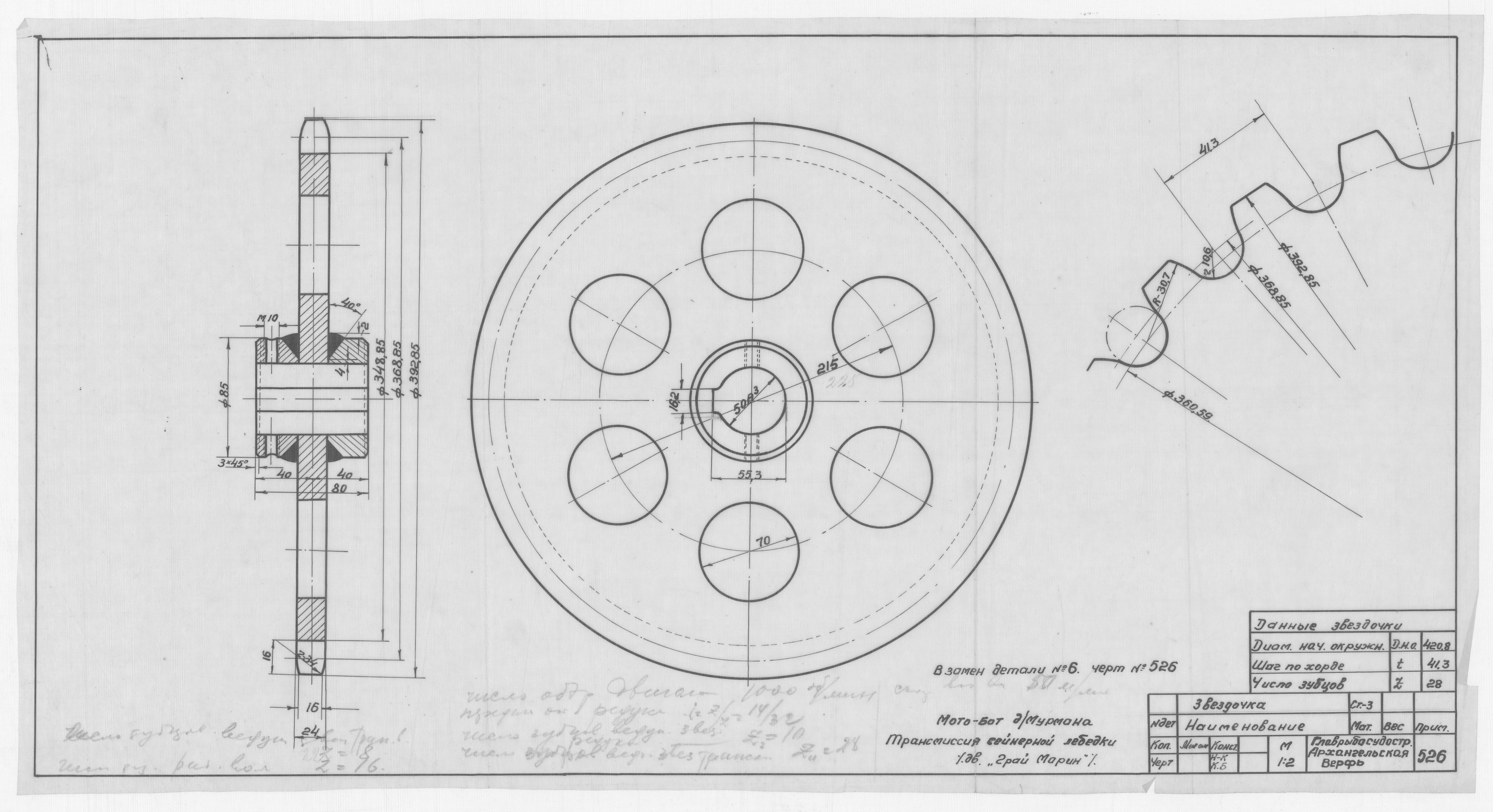 526_2_БотДляМурмана_ТрансмиссияКСейнернойЛебедке_Звездочка_1946