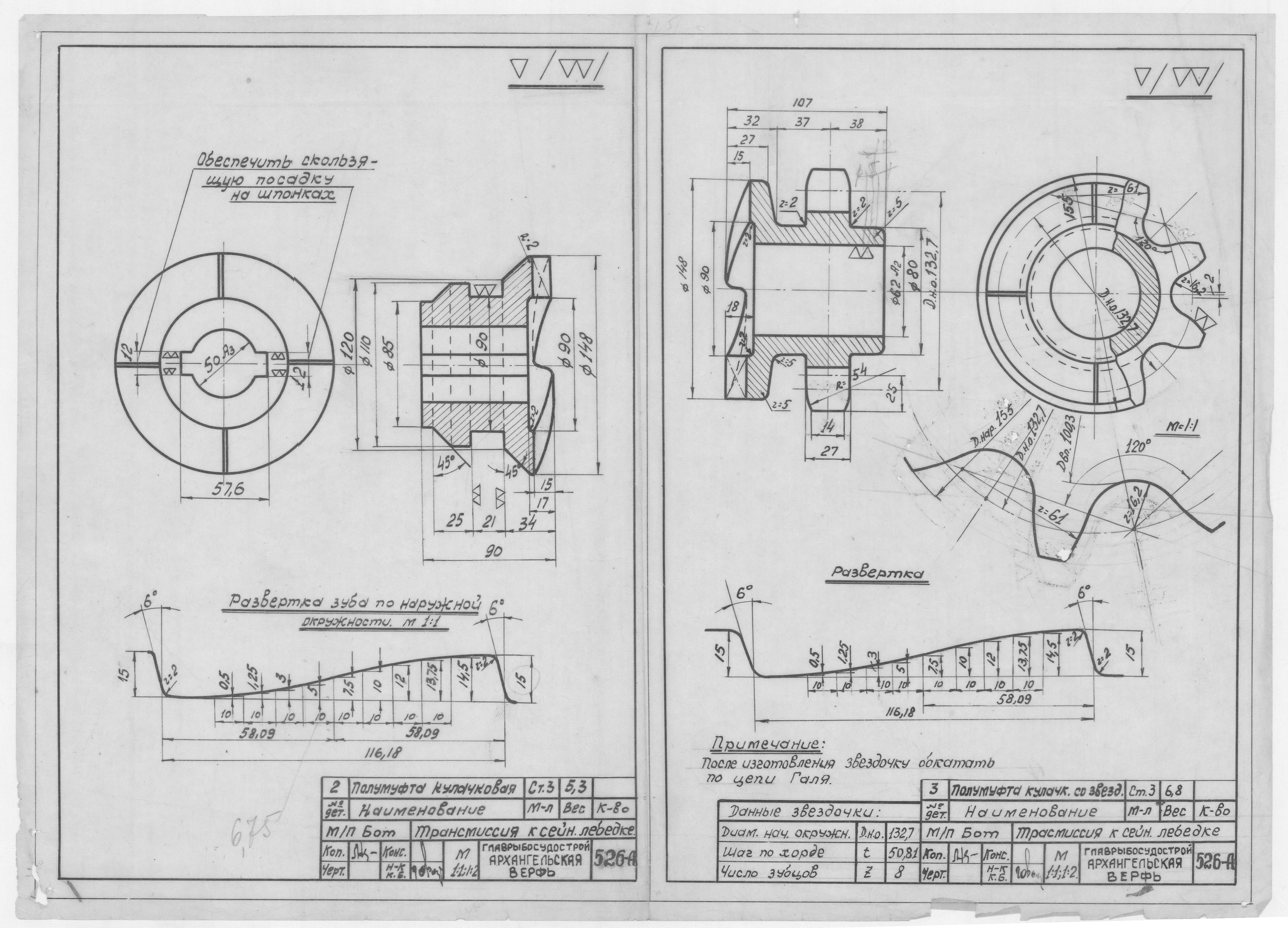 526а_БотДляМурмана_ТрансмиссияКСейнернойЛебедке