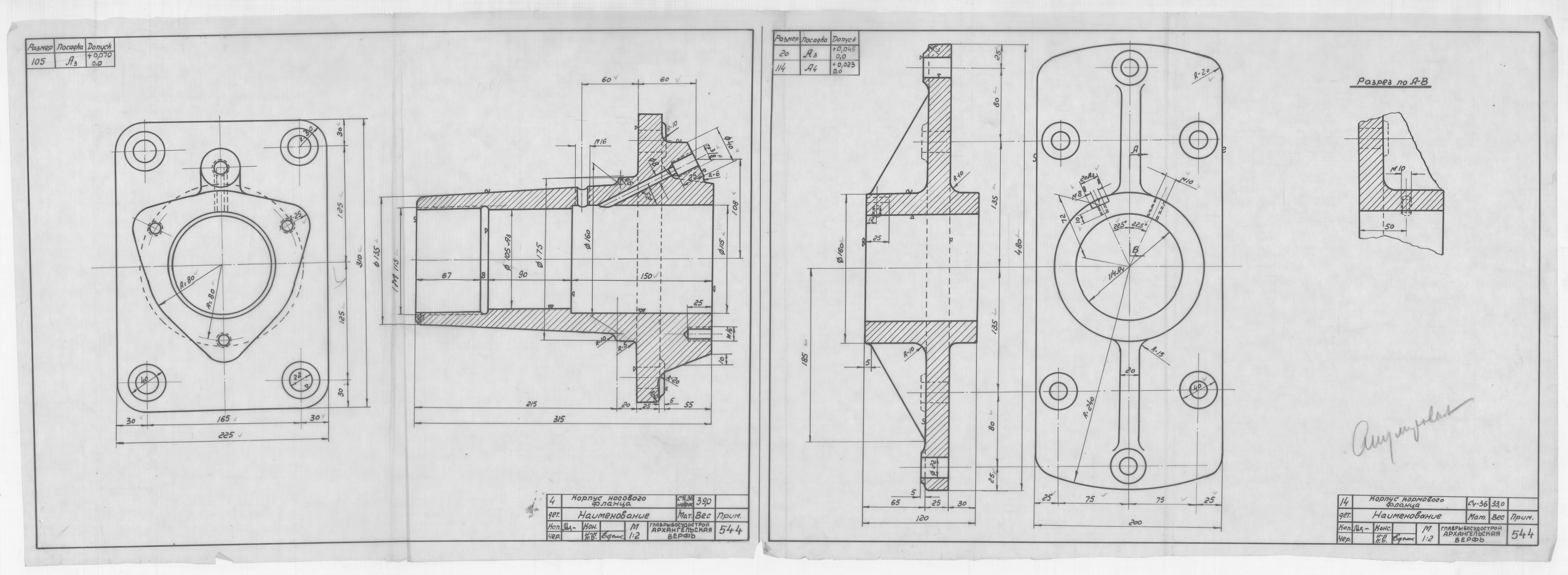 544_1_БотДляМурмана_КорпусКормовогоФланца