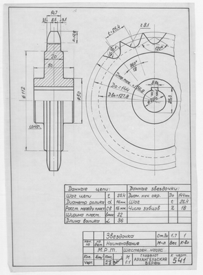 Thumbnail for 541_2_БотДляМурмана_ШестеренчатыйНасос_Звездочка_1946