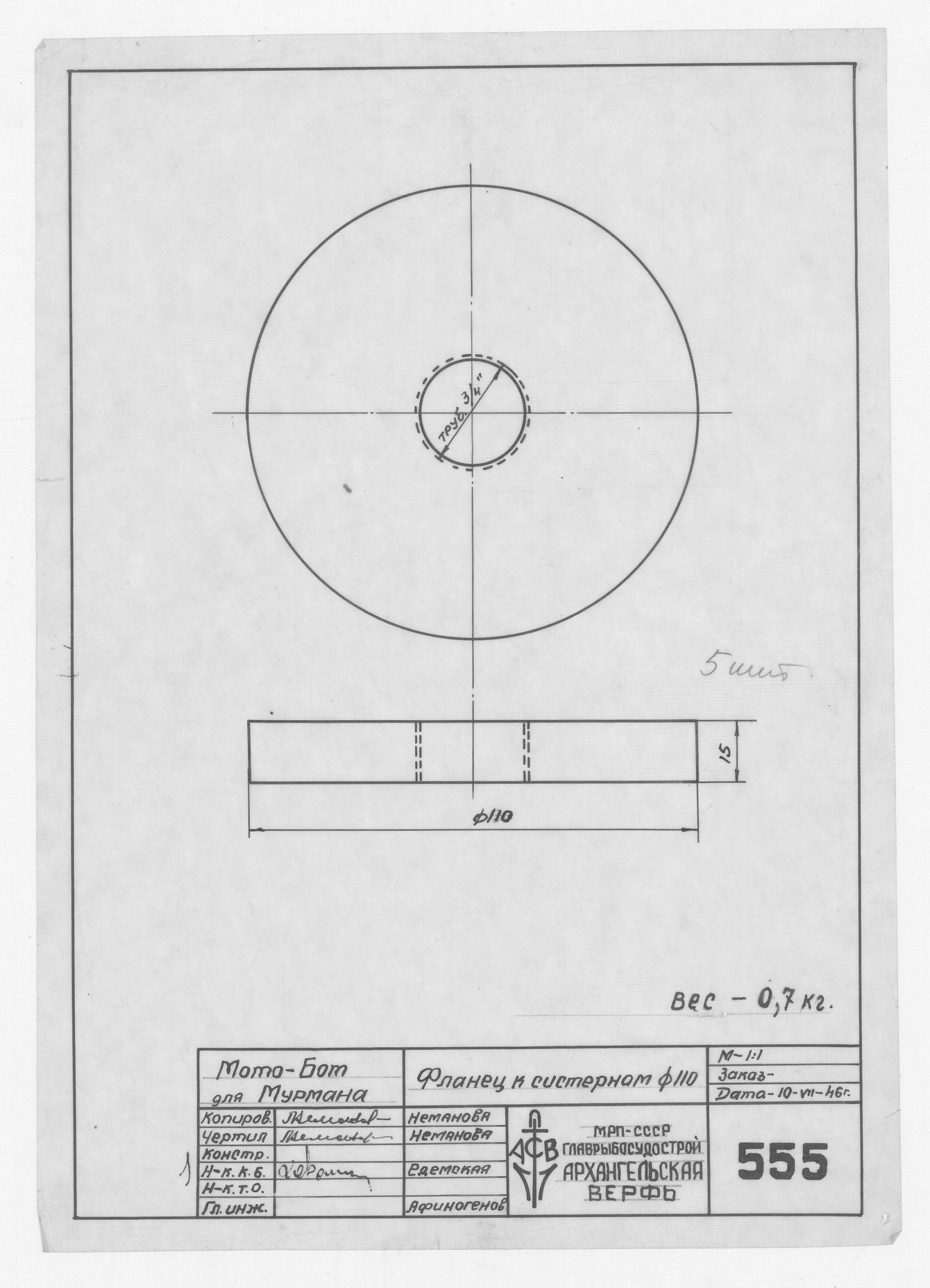 555_МотоБотДляМурмана_Фланец_к_Систернам_Диам110_1946