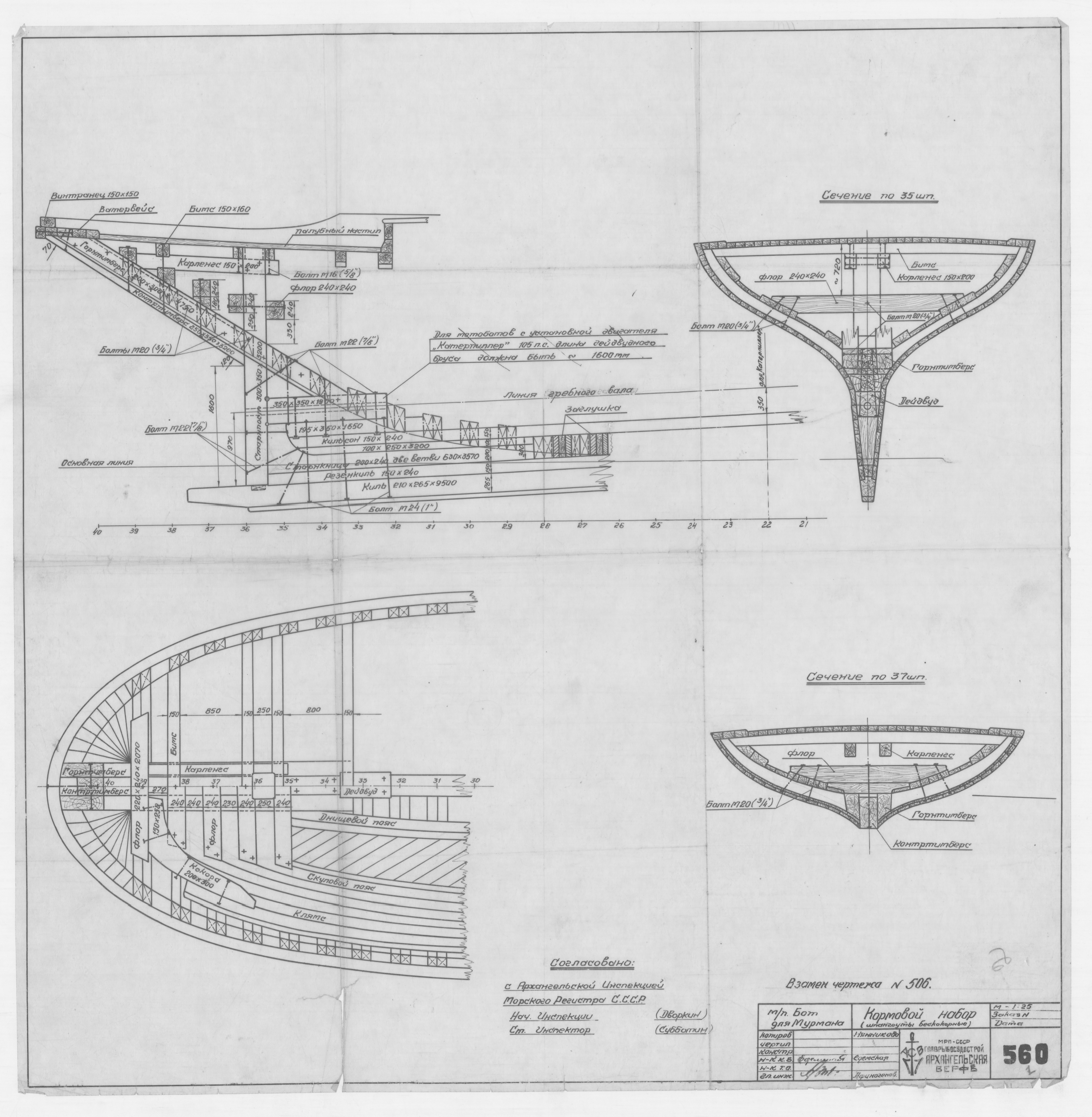 560_БотДляМурмана_КормовойНабор_ШпангоутыБескокорные