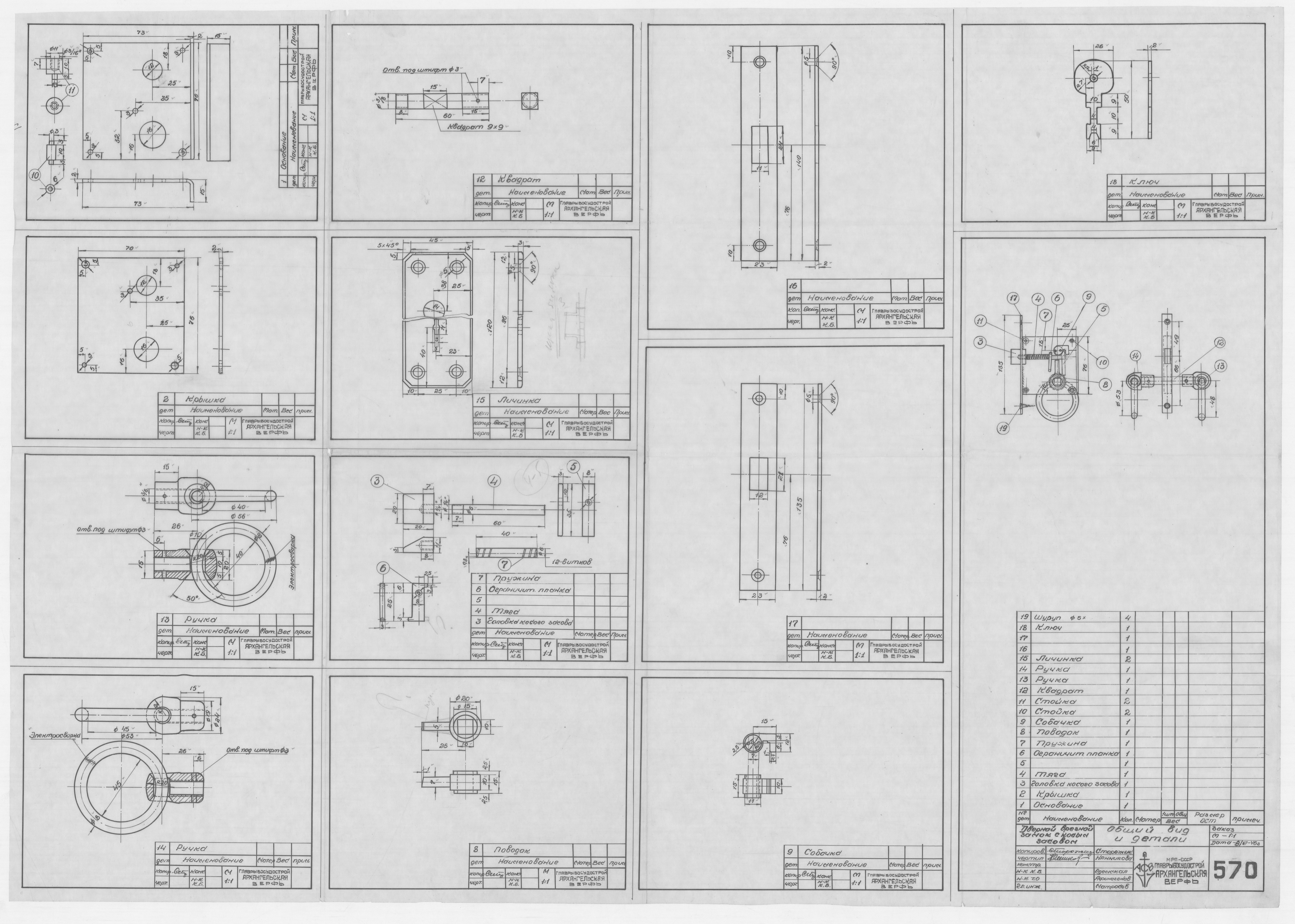 570_ДвернойЗамокКосойЗасов_ОбщийВид_Детали_1946