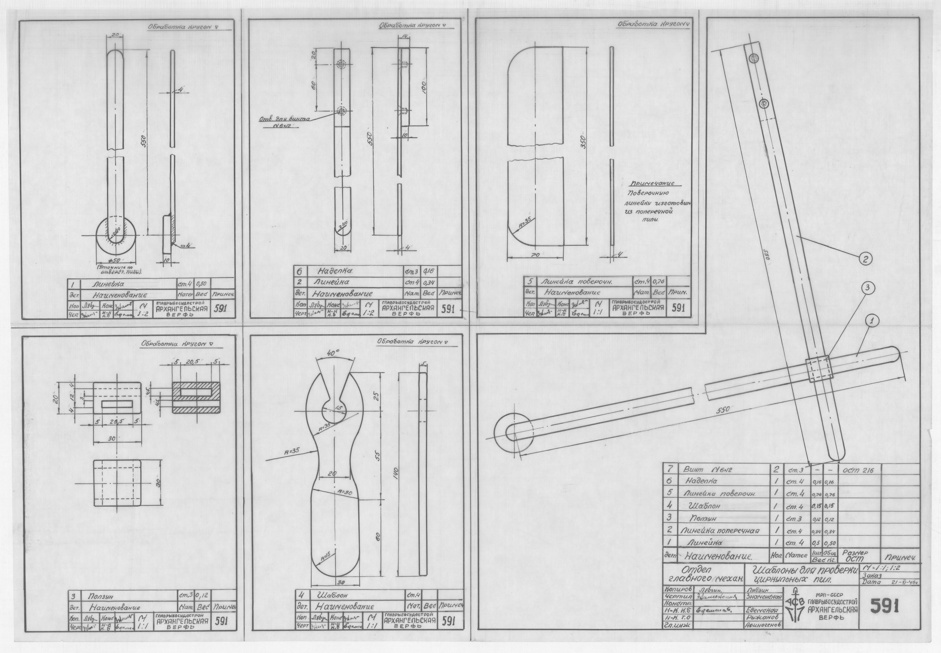 591_ШаблоныДляПроверкиЦиркульныхПил_1946