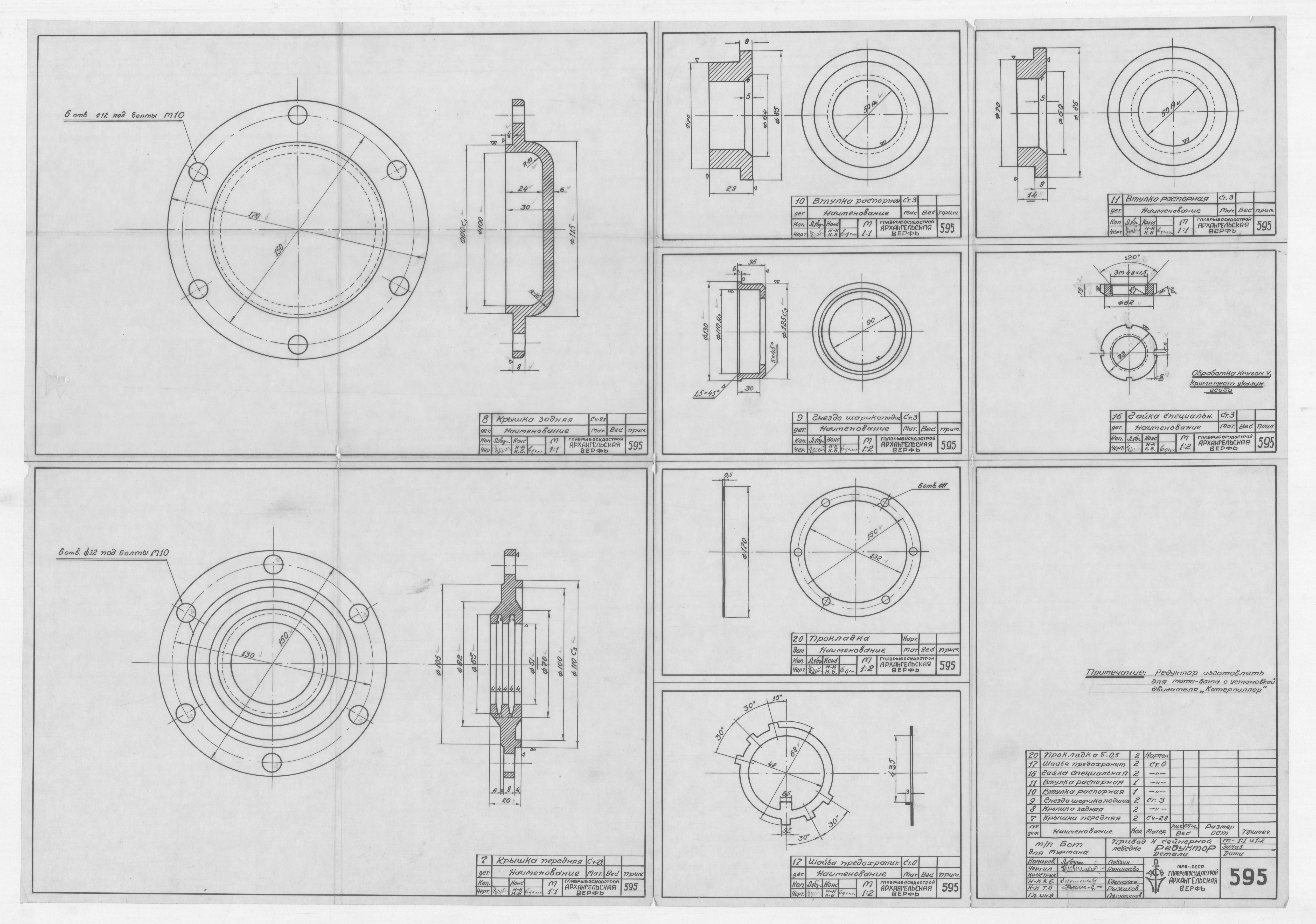 595_БотДляМурмана_ПриводСейнернойЛебедки_Редуктор_Детали