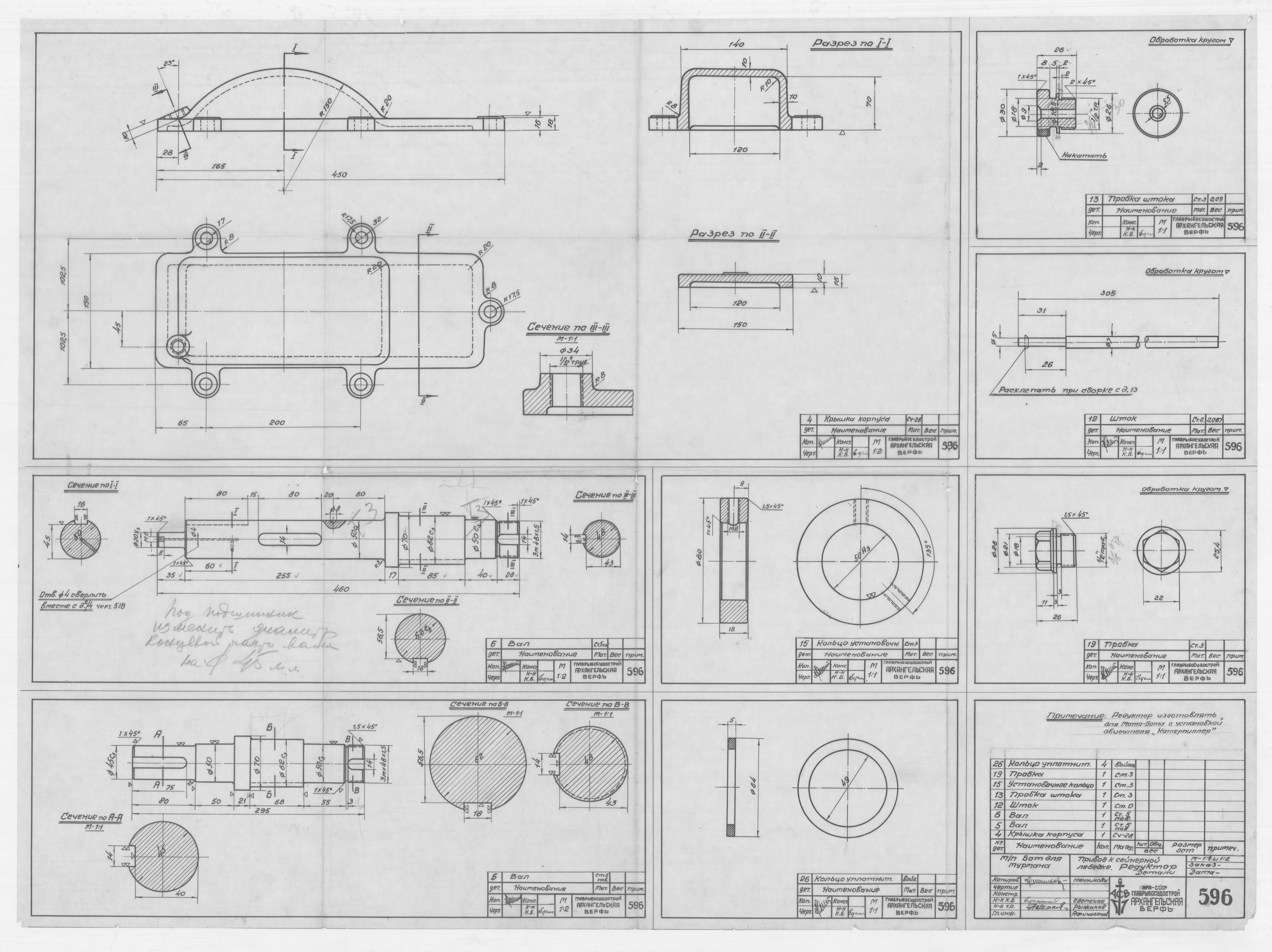 596_БотДляМурмана_ПриводСейнернойЛебедки_Редуктор_Детали