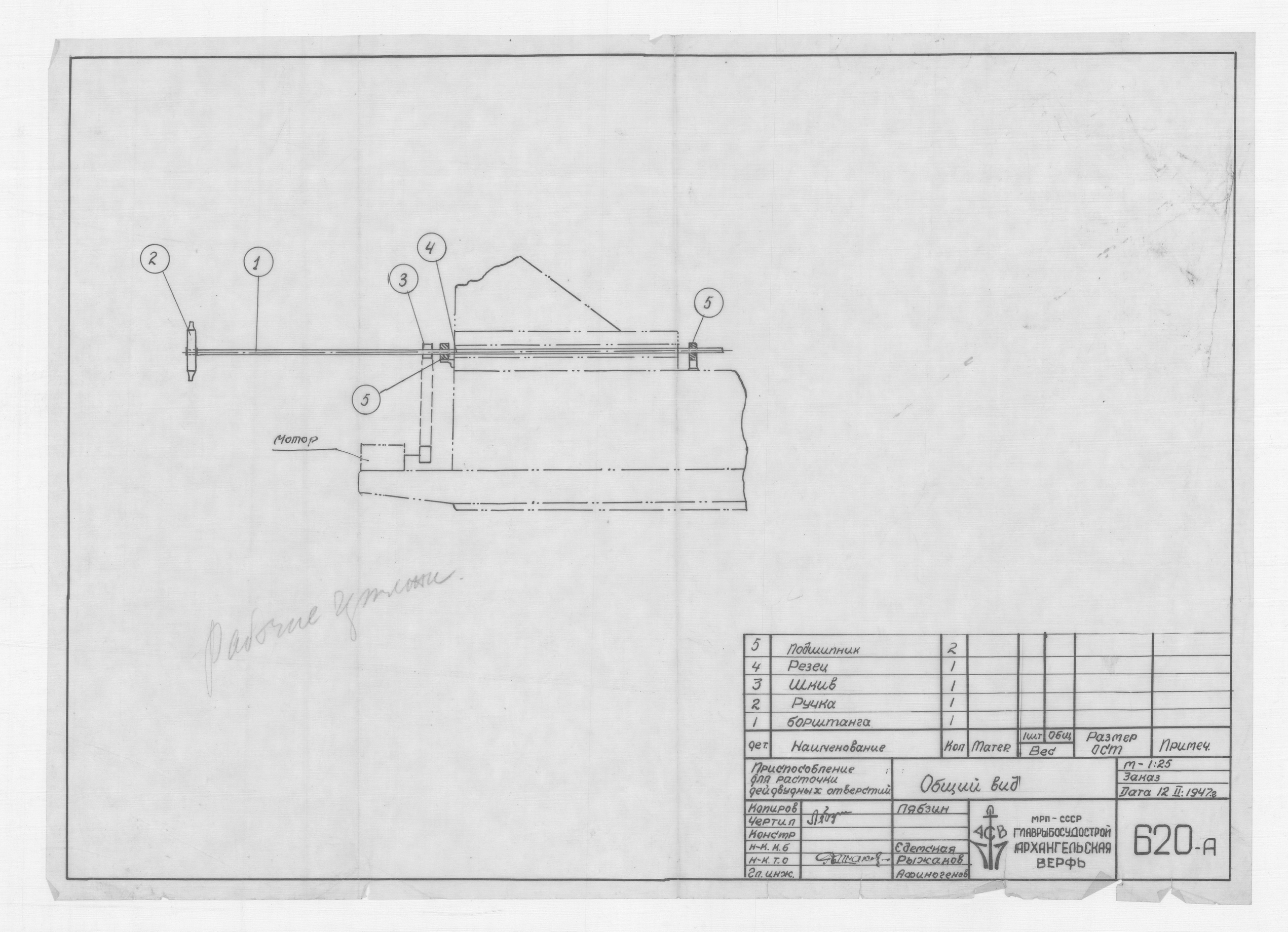 620А_РасточкаДейдвудныхОтверстий_Приспособление_ОбщийВид_1947
