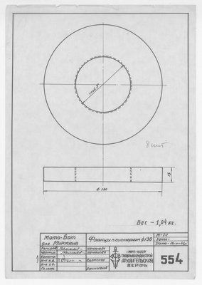 Thumbnail for 554_МотоБотДляМурмана_Фланцы_к_Систернам_Диам130_1946