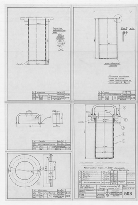 Thumbnail for 603_БотДляМурмана_ФильтрДляТоплива_Диам16_Патрон_Диам55_1946