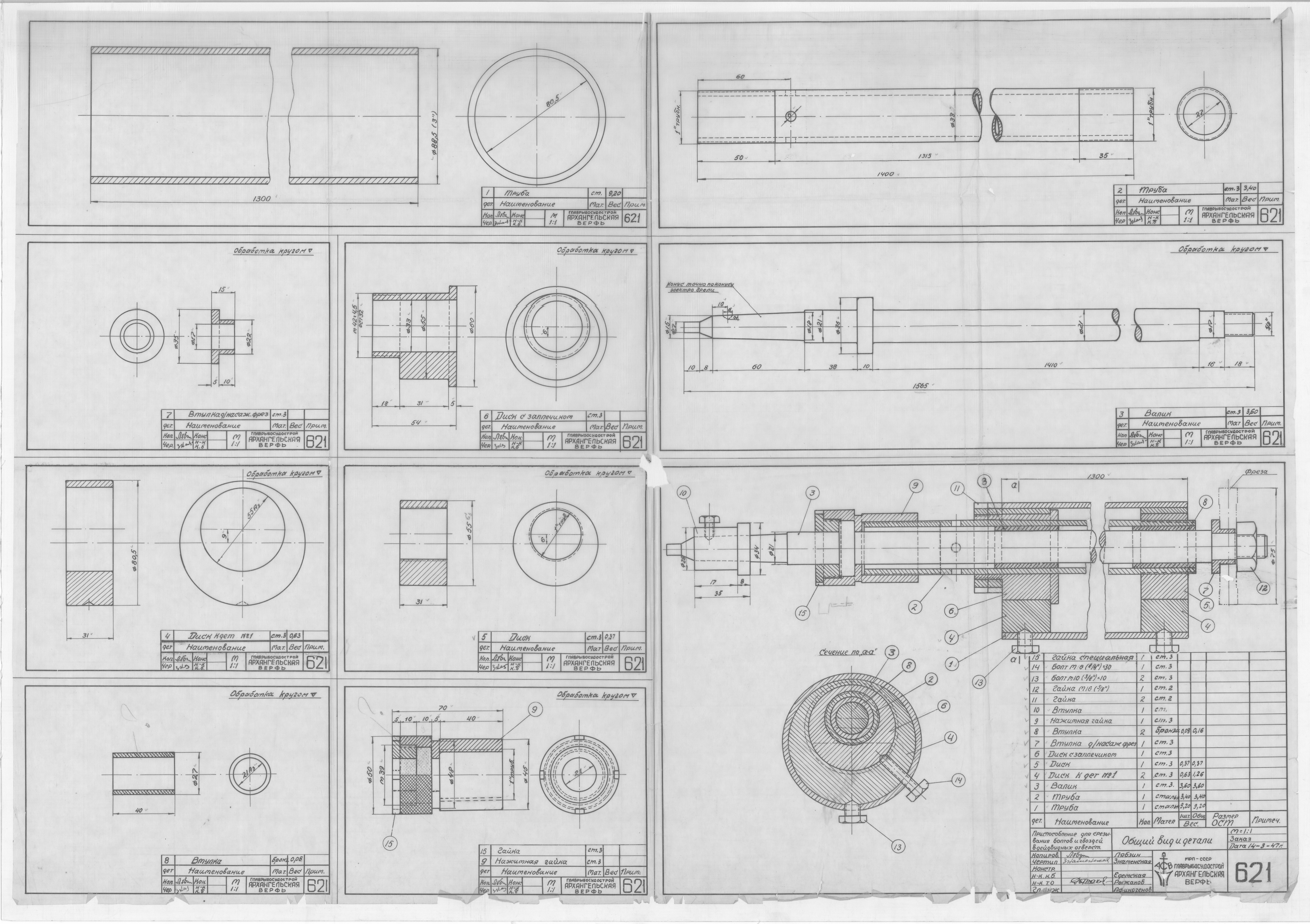 621_Приспособление_СрезываниеБолтовГвоздейВДейдвудныхОтвестиях_СрезываниеБолтовГвоздей_ОбщийВид_Дета