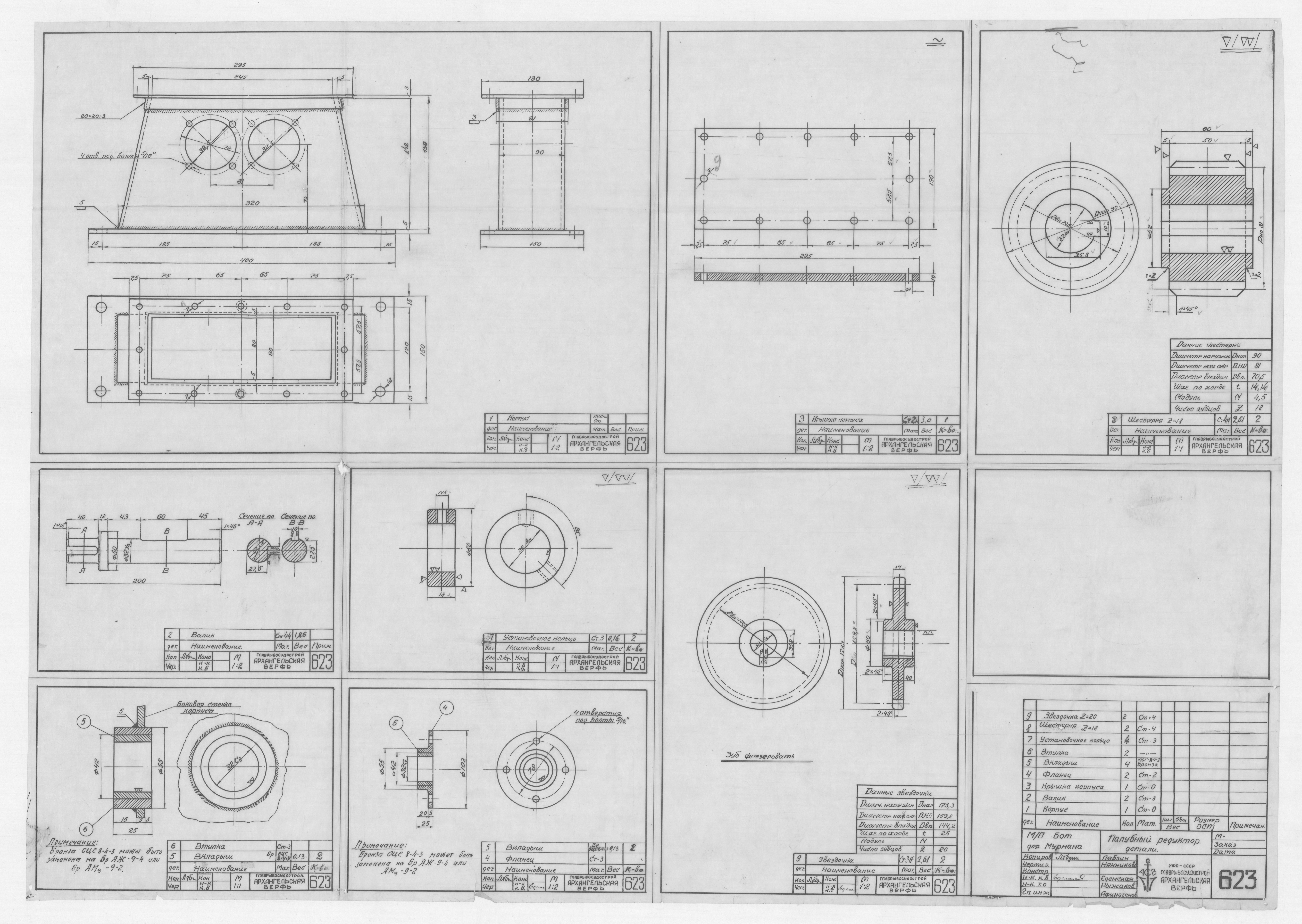 623_БотДляМурмана_ПалубныйРедкутор_Детали